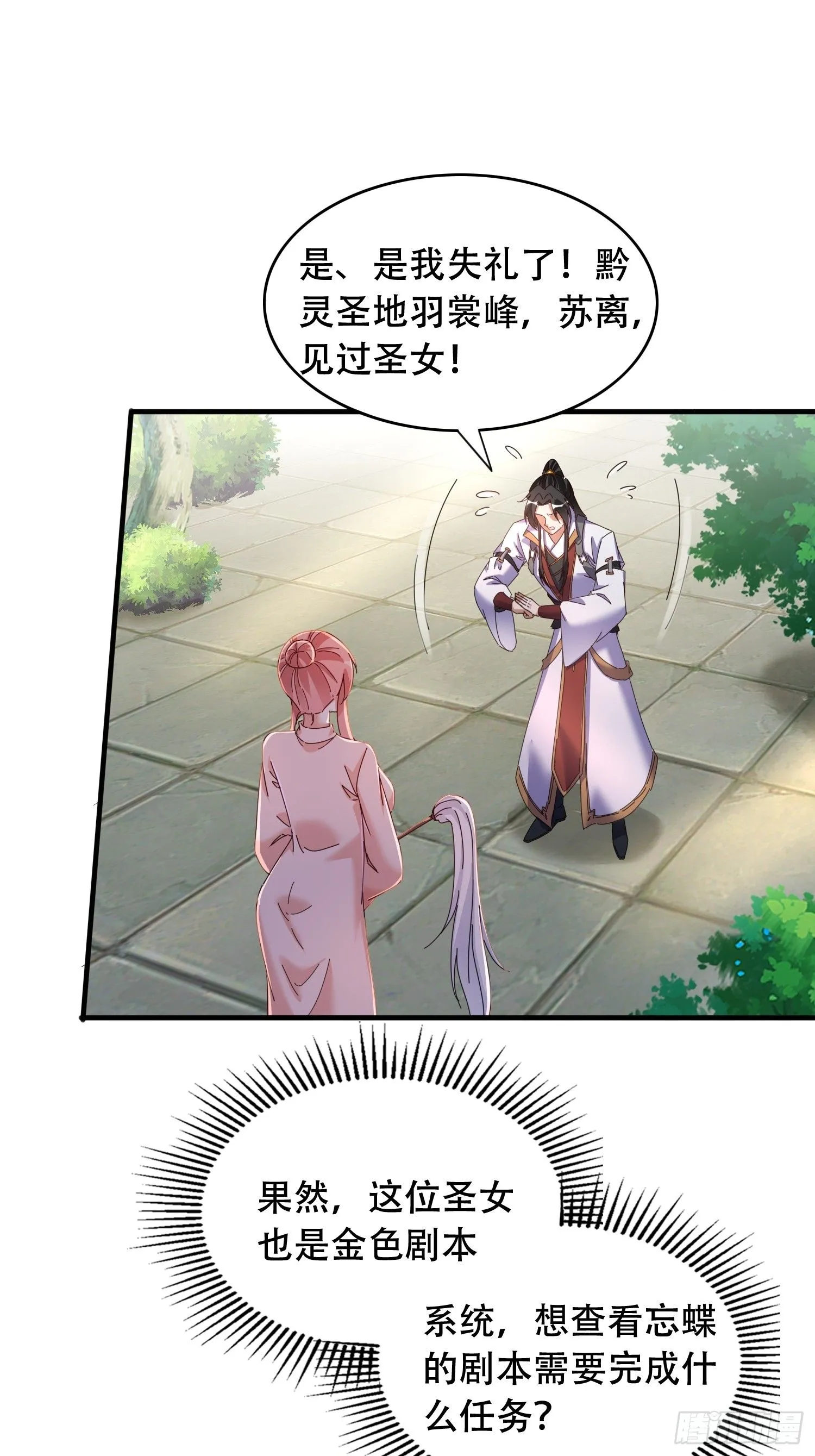 道友你剧本真好看小说最新章节漫画,53 鸳鸯浴1图