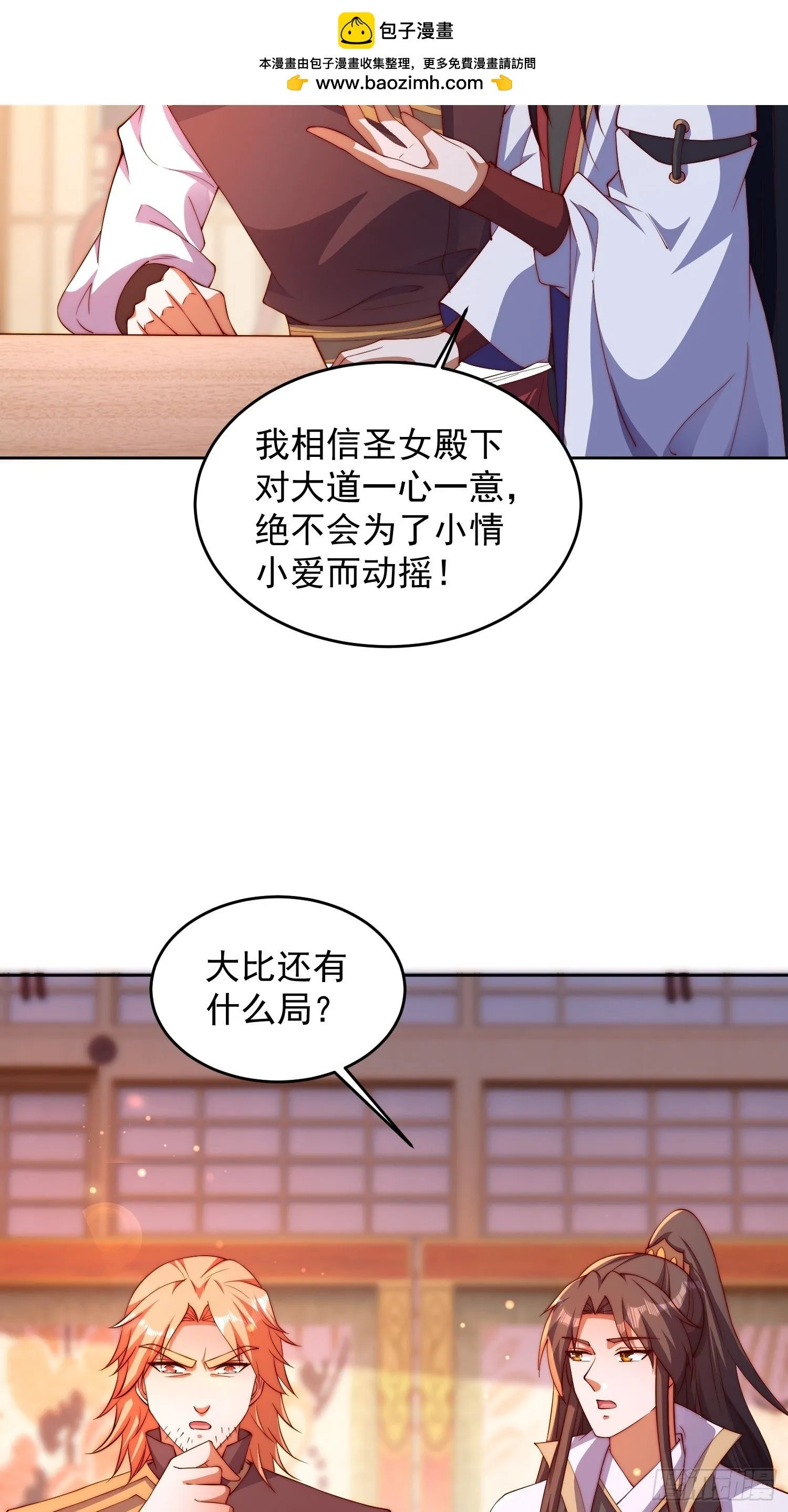 道友你剧本真好看小说最新章节漫画,23 兄弟，压吗？1图
