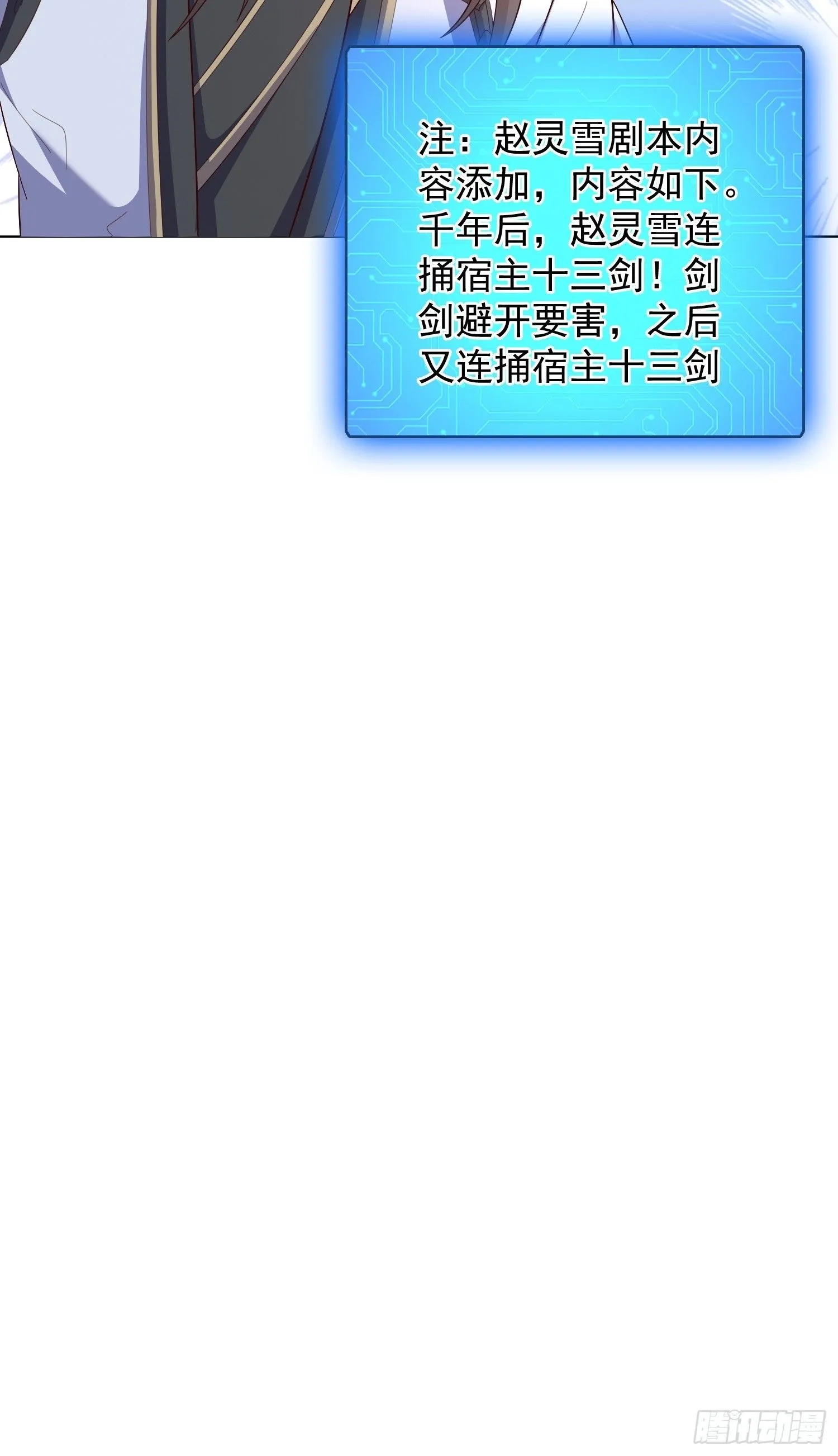 道友你剧本真好看小说最新章节漫画,42 心有所属2图