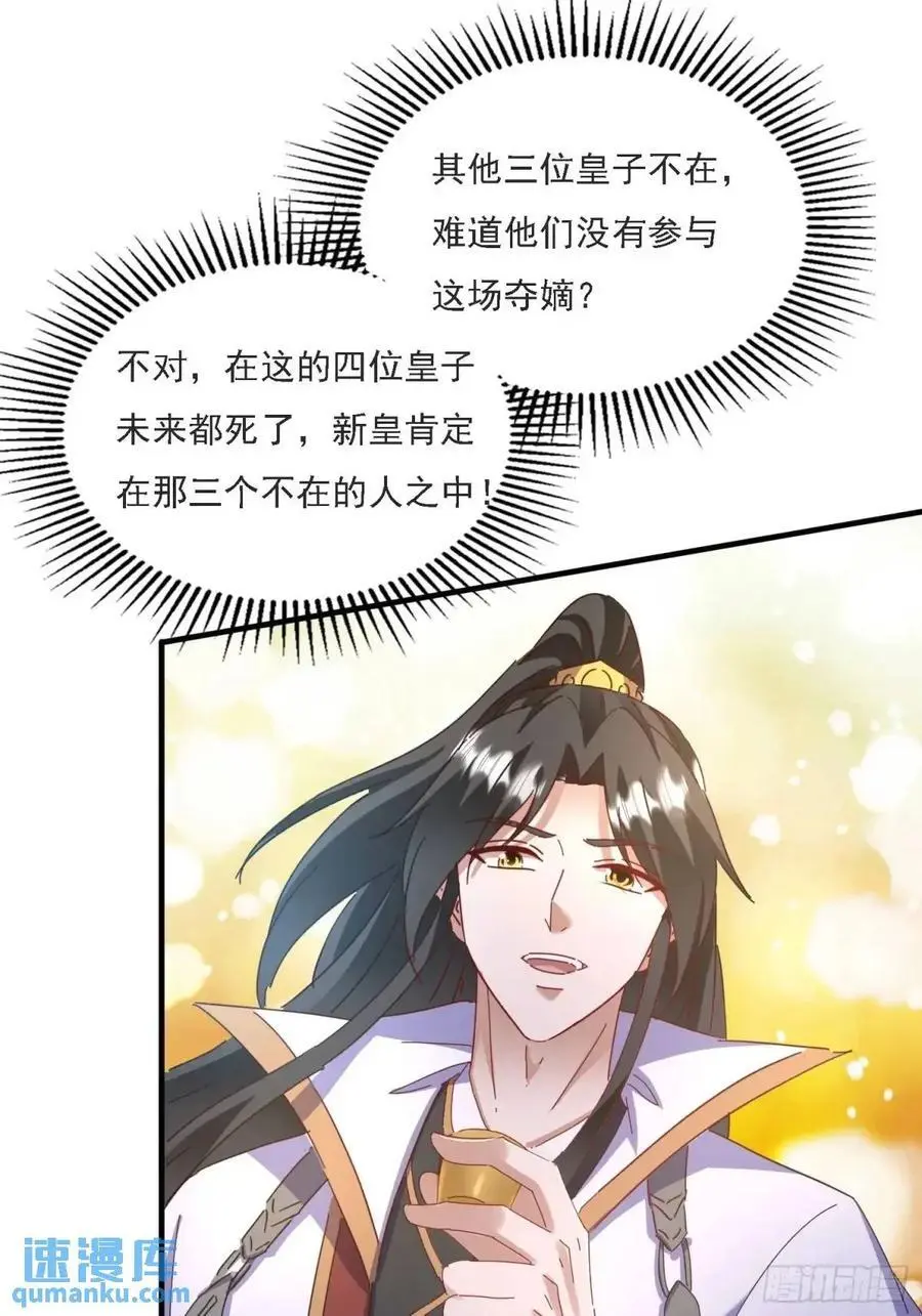 道友你剧本真好看小说最新章节漫画,84 壁咚2图