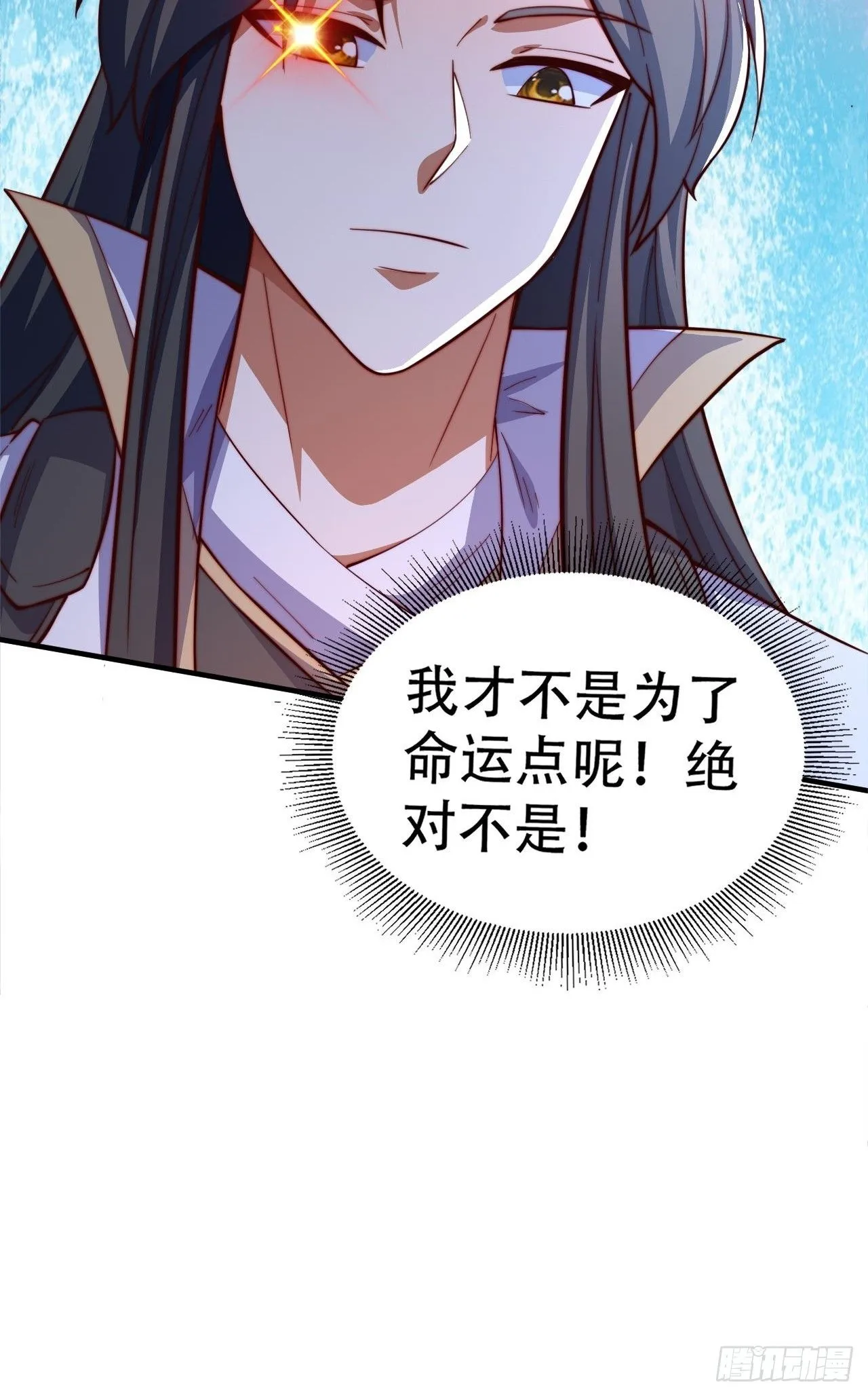 道友你剧本真好看小说最新章节漫画,6 我不是故意的1图
