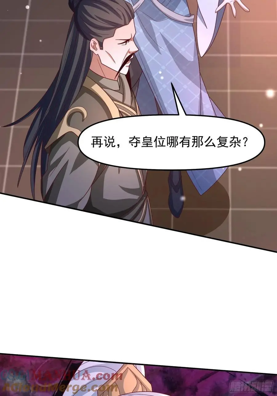 道友你剧本真好看小说最新章节漫画,93 阴谋1图