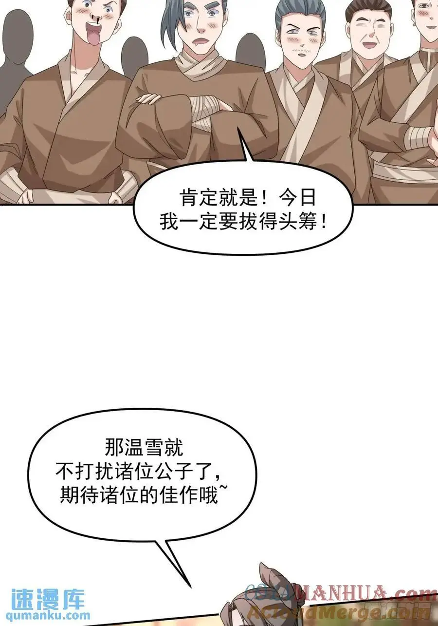 道友你剧本真好看小说最新章节漫画,88 和妹妹做诗1图