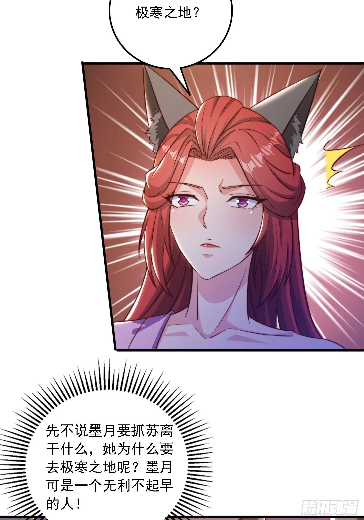 道友你剧本真好看小说最新章节漫画,31 墨澜2图