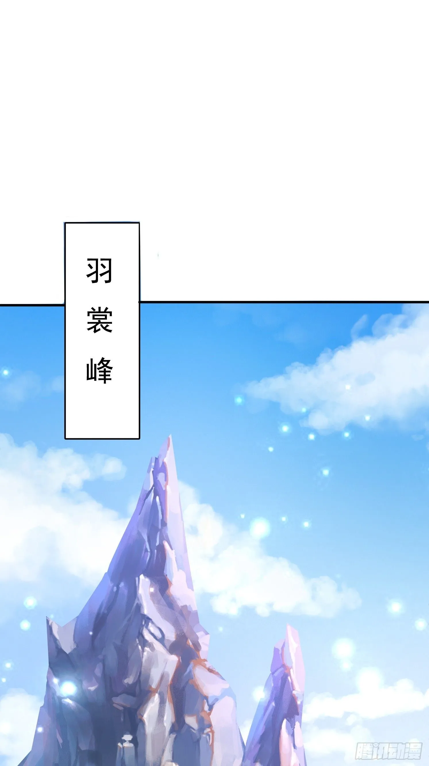 道友你剧本真好看小说最新章节漫画,2 用绳命保护你2图