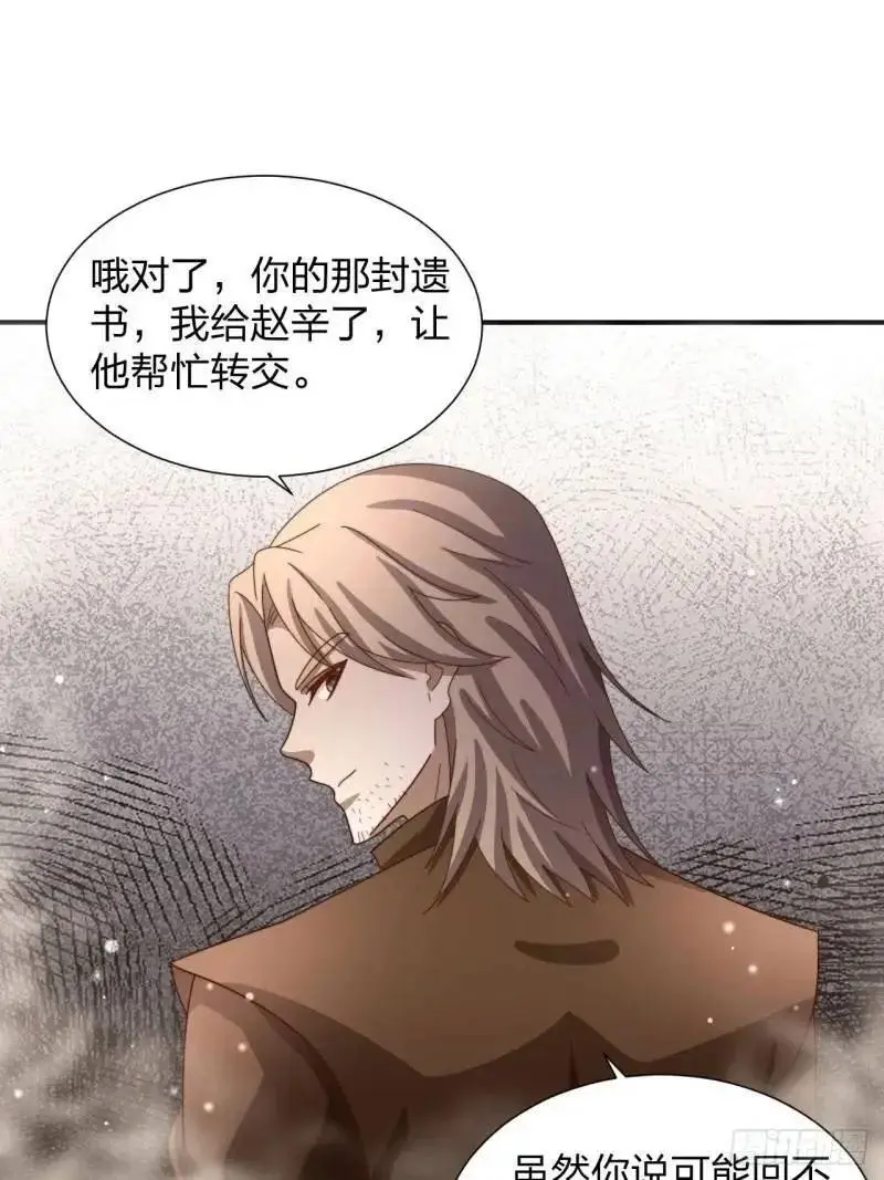 道友你剧本真好看小说最新章节漫画,78 要离开1图