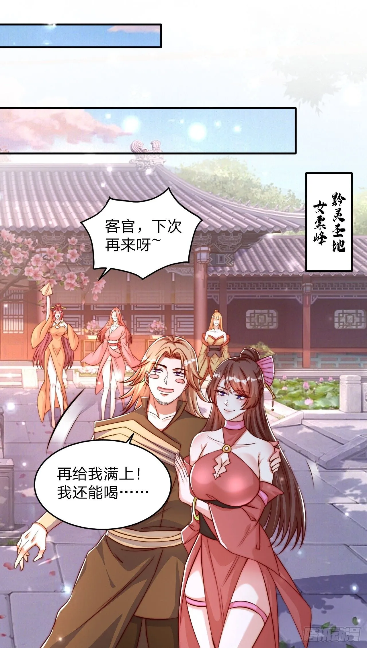 道友你剧本真好看小说最新章节漫画,63 双修证道2图