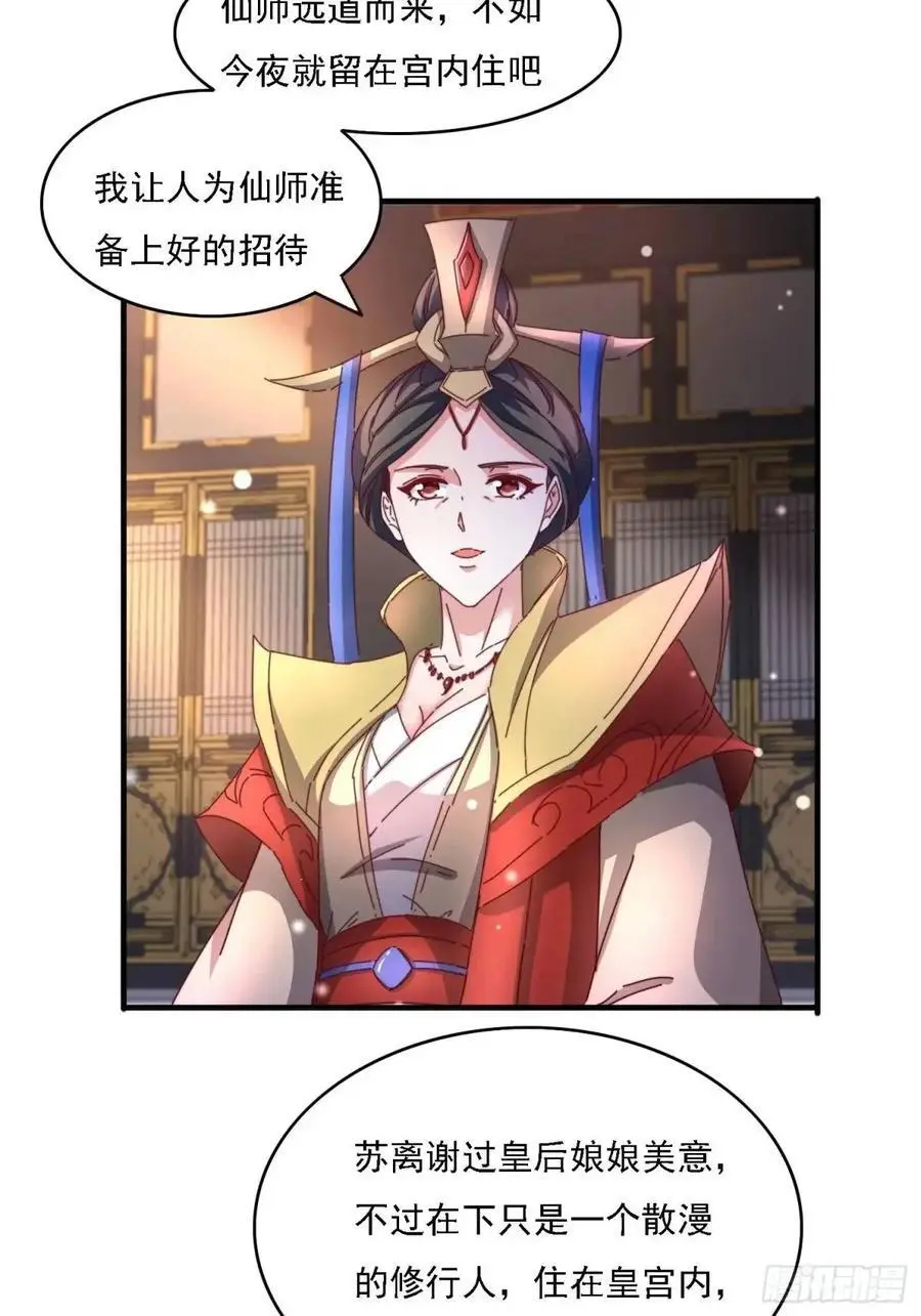 道友你剧本真好看小说最新章节漫画,82 上朝1图