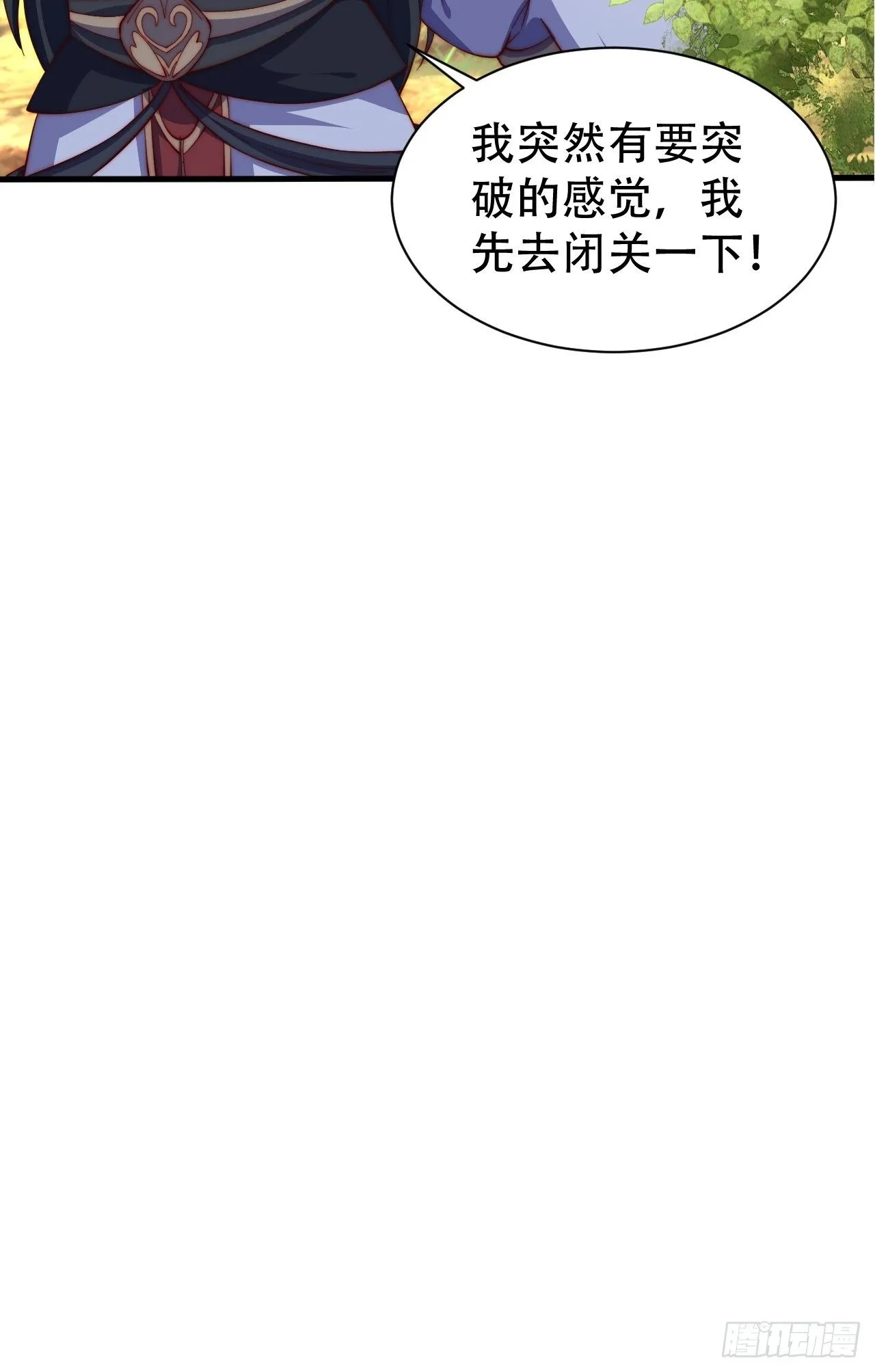 道友你剧本真好看漫画,7 突破1图