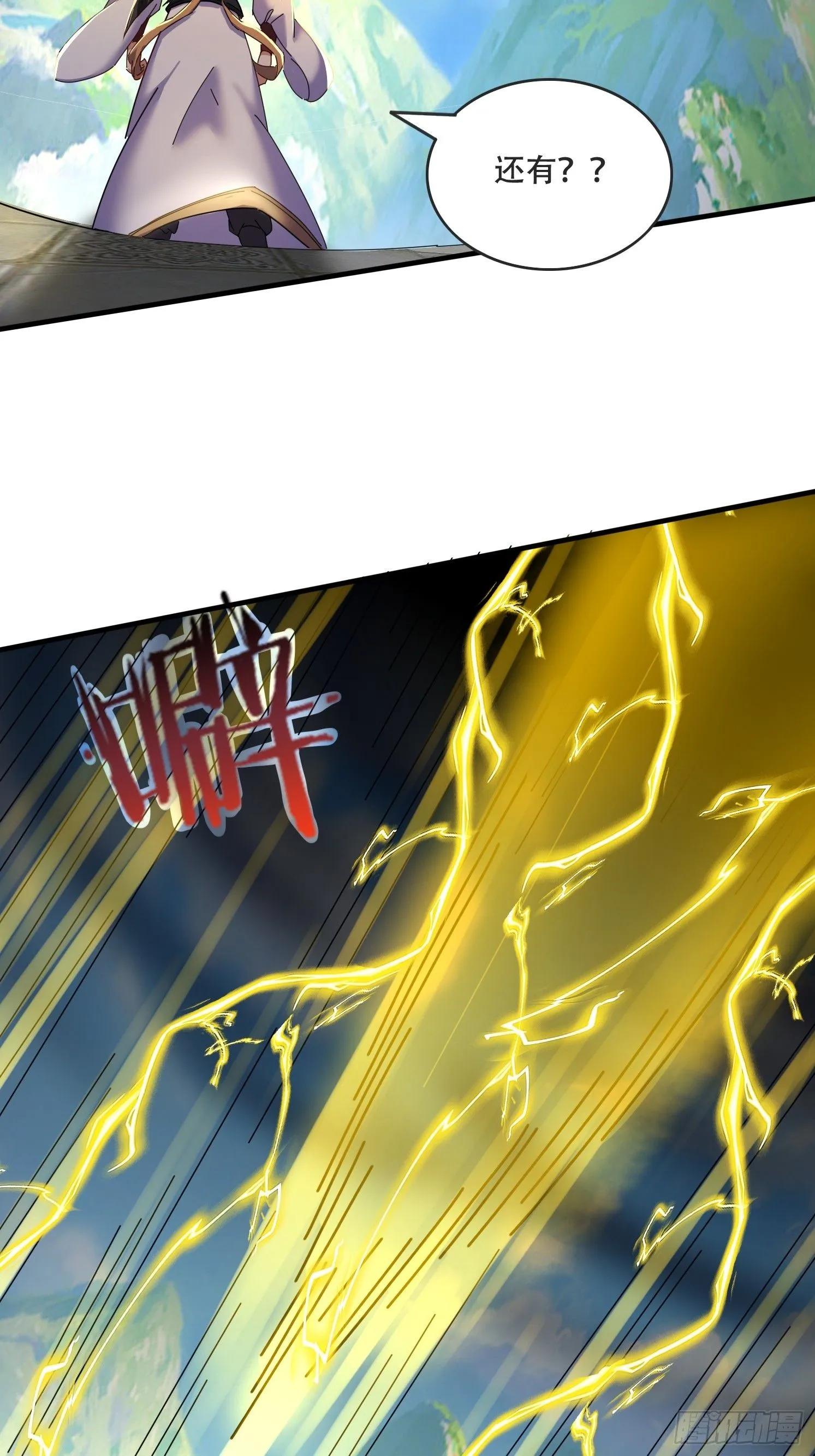 道友你剧本真好看小说最新章节漫画,49 雷劫1图