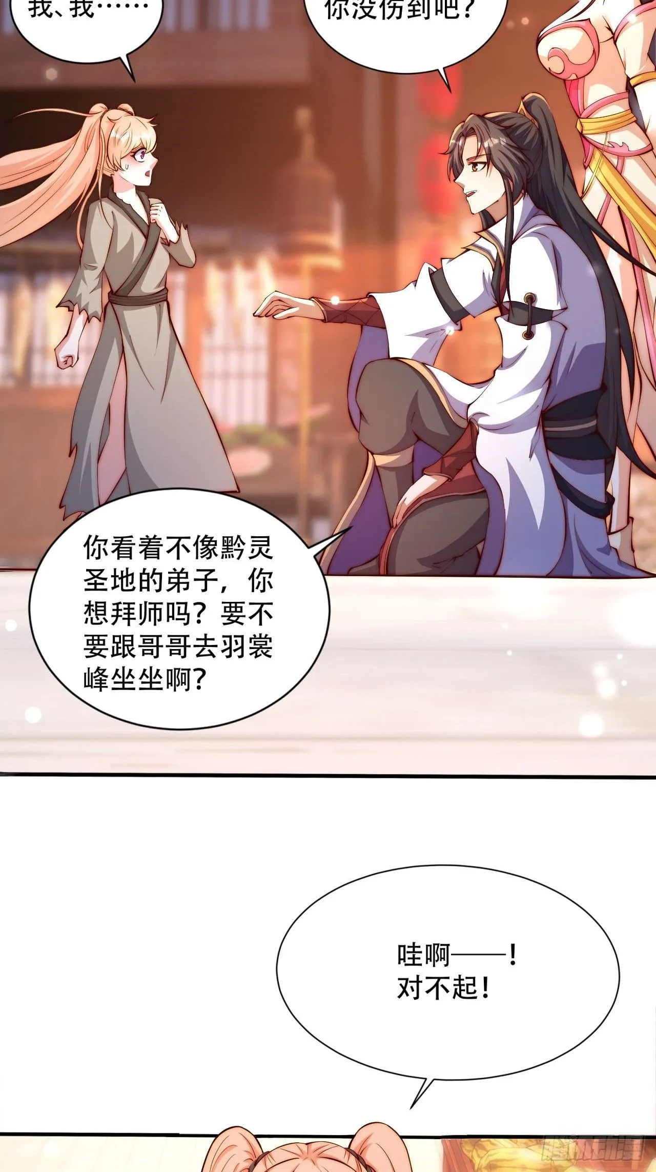 道友你剧本真好看小说最新章节漫画,3 金色剧本！2图