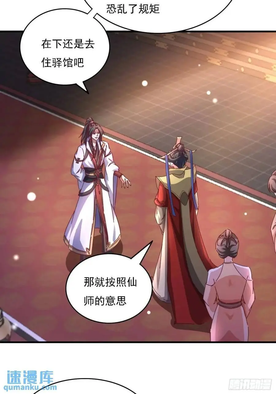 道友你剧本真好看小说最新章节漫画,82 上朝2图