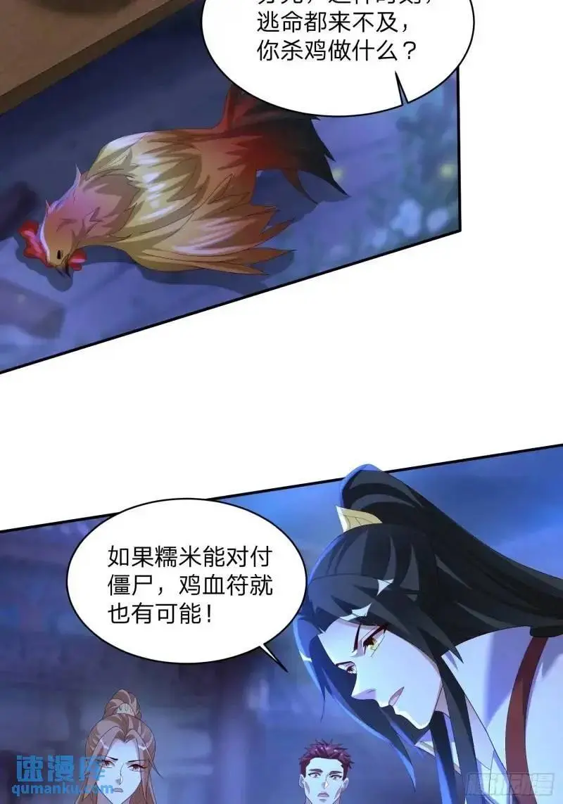 道友你剧本真好看小说最新章节漫画,75 师兄舍得走么1图