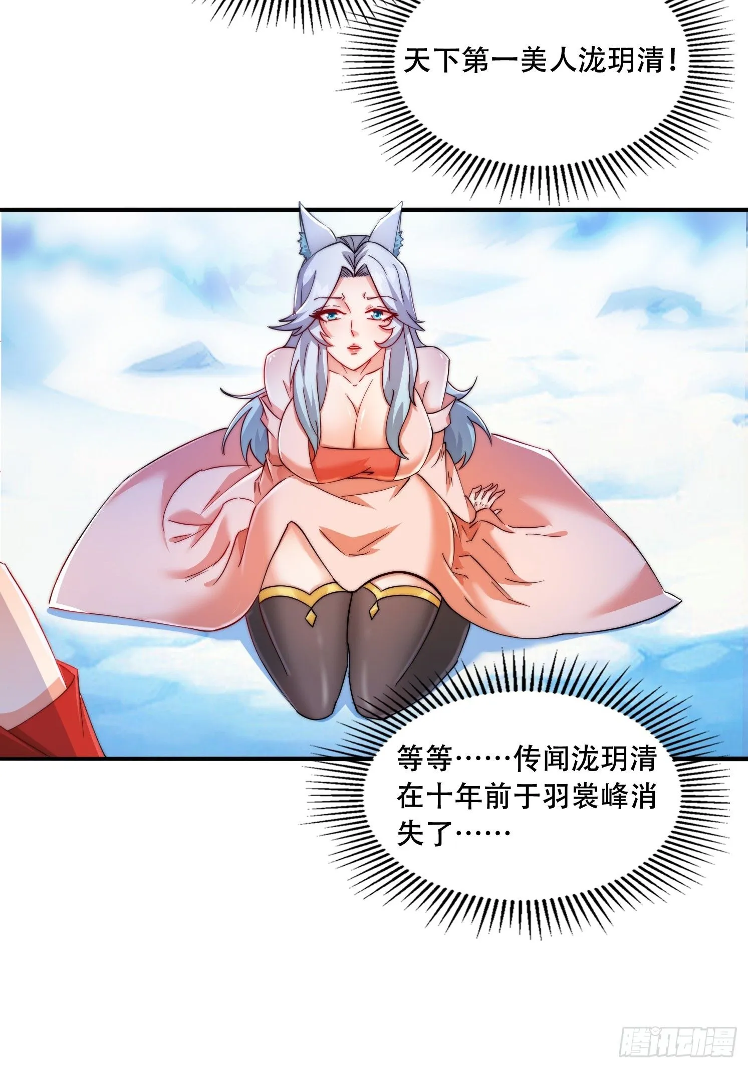 道友你剧本真好看小说最新章节漫画,25 泷玥清1图