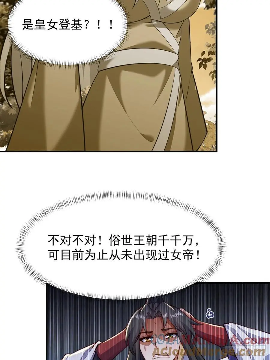 道友你剧本真好看小说最新章节漫画,91 给美人做诗1图
