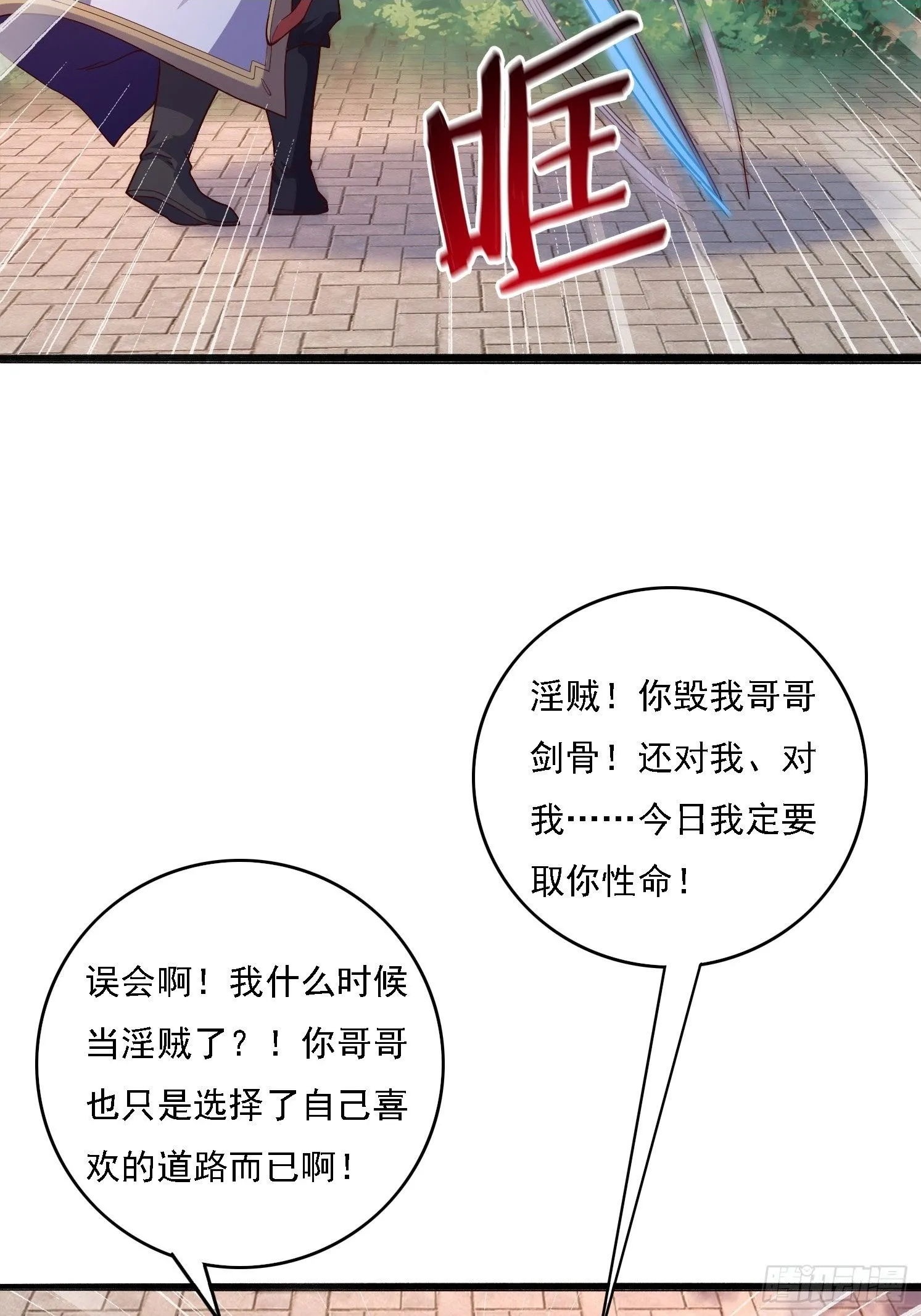 道友你剧本真好看在哪看漫画,9 师兄陪着你2图