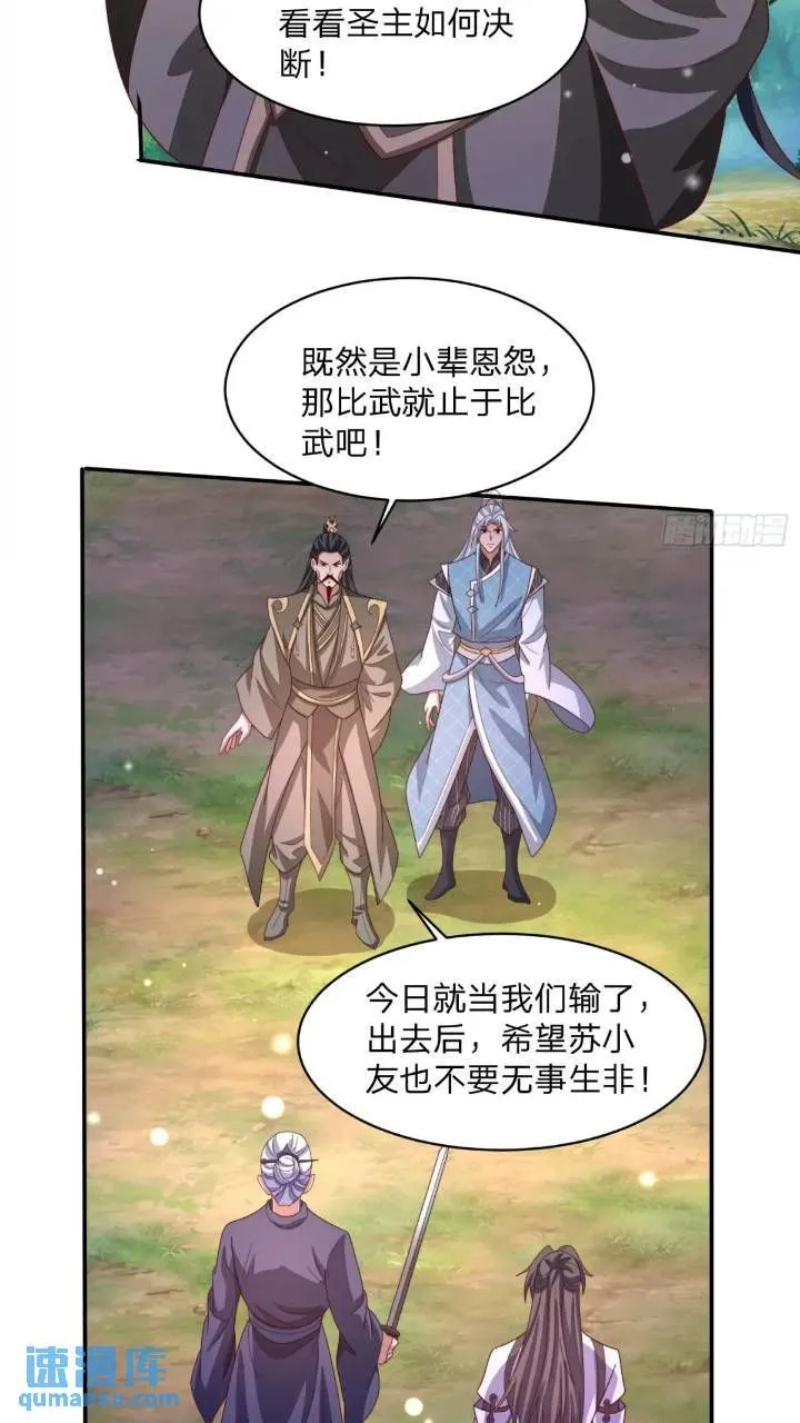 道友你剧本真好看小说最新章节漫画,66 名单2图