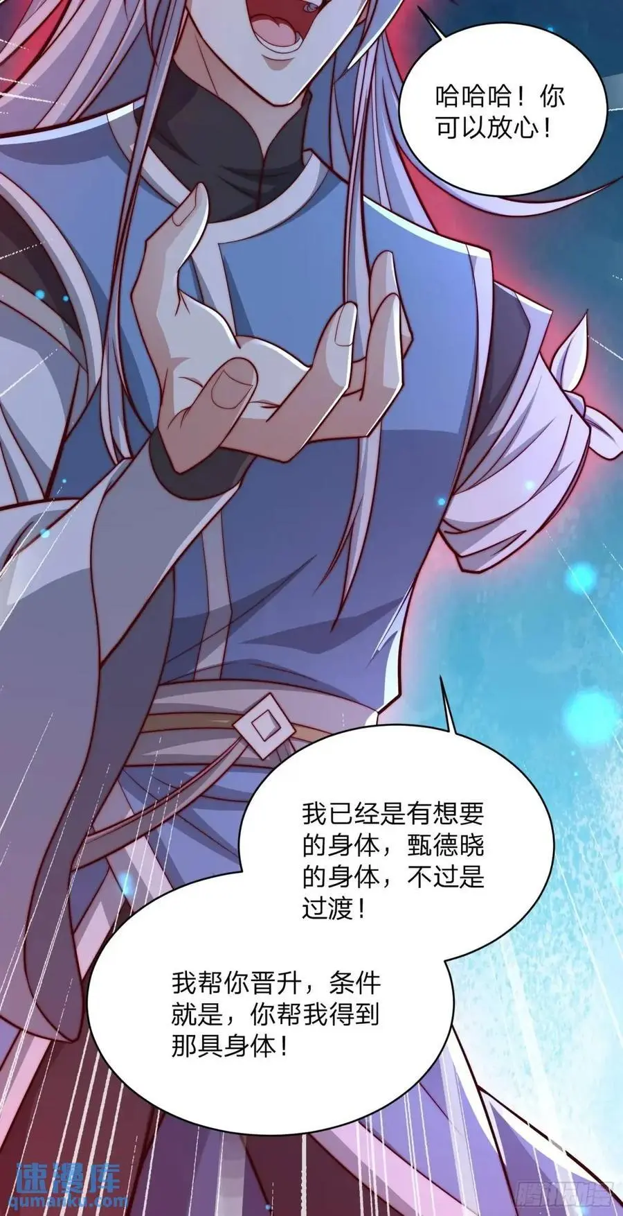 道友你剧本真好看小说最新章节漫画,72 夺舍2图
