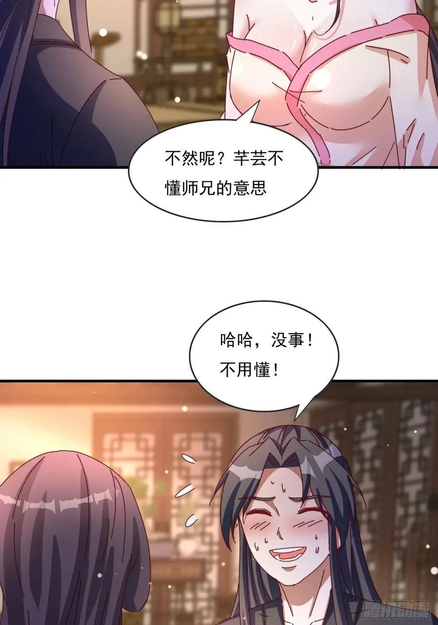 道友你剧本真好看小说最新章节漫画,81 又要分开2图