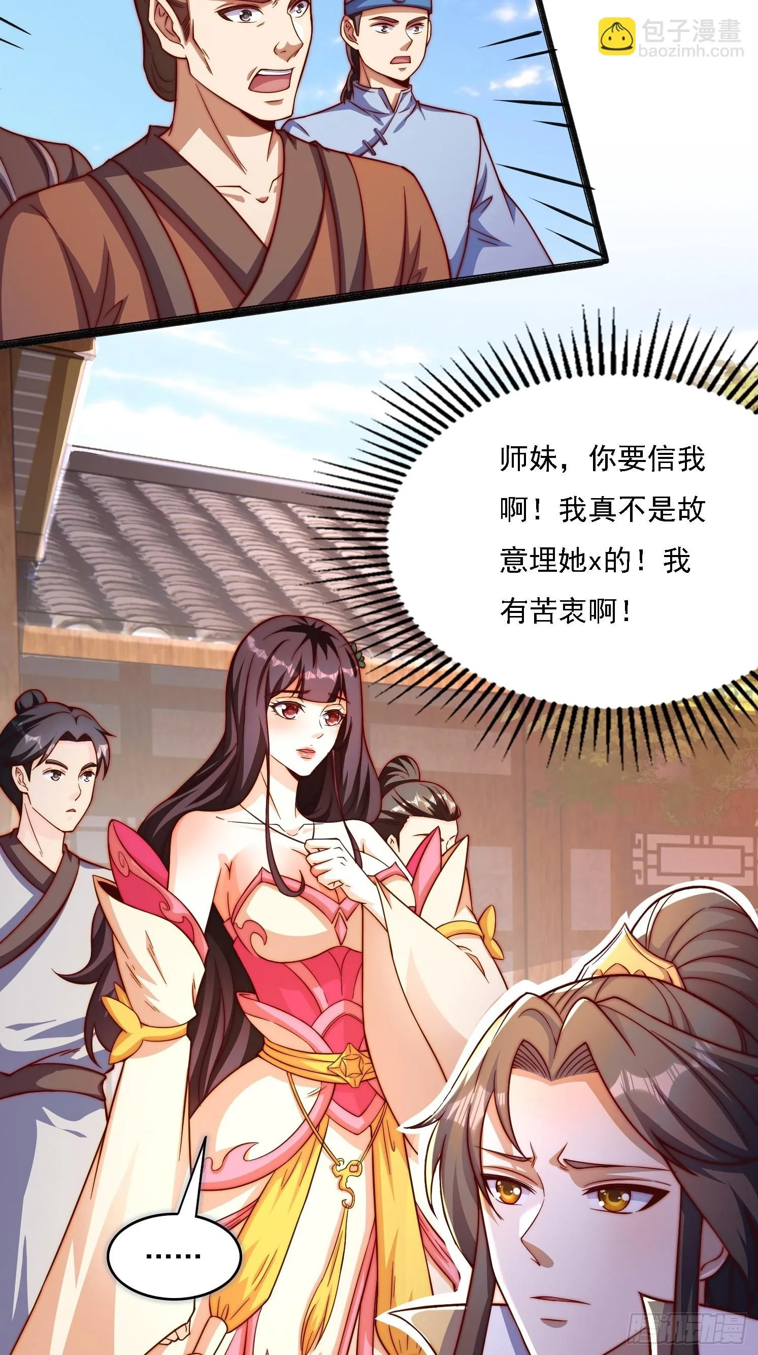 道友你剧本真好看小说最新章节漫画,2 用绳命保护你2图