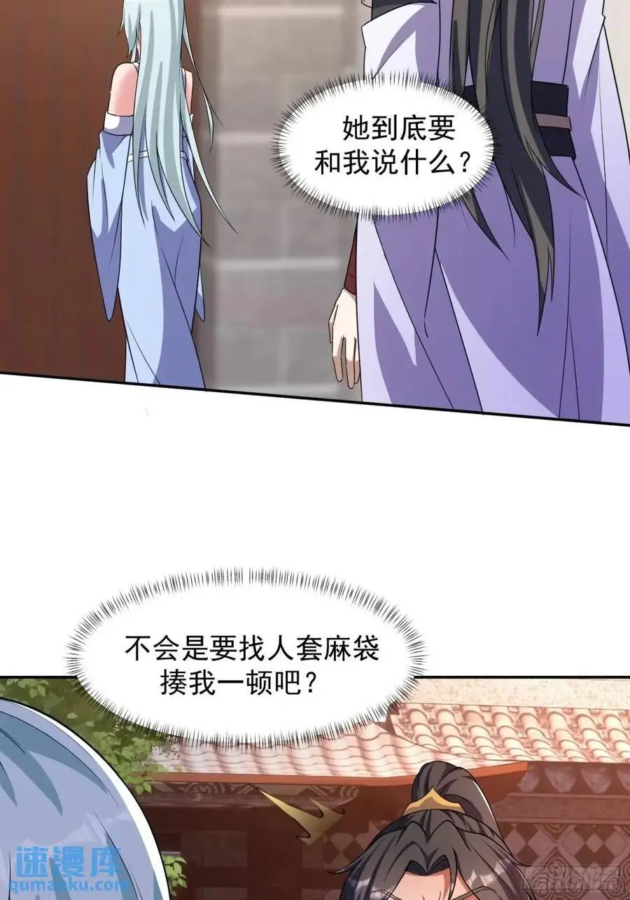 道友你剧本真好看小说最新章节漫画,89 金色剧本？！2图
