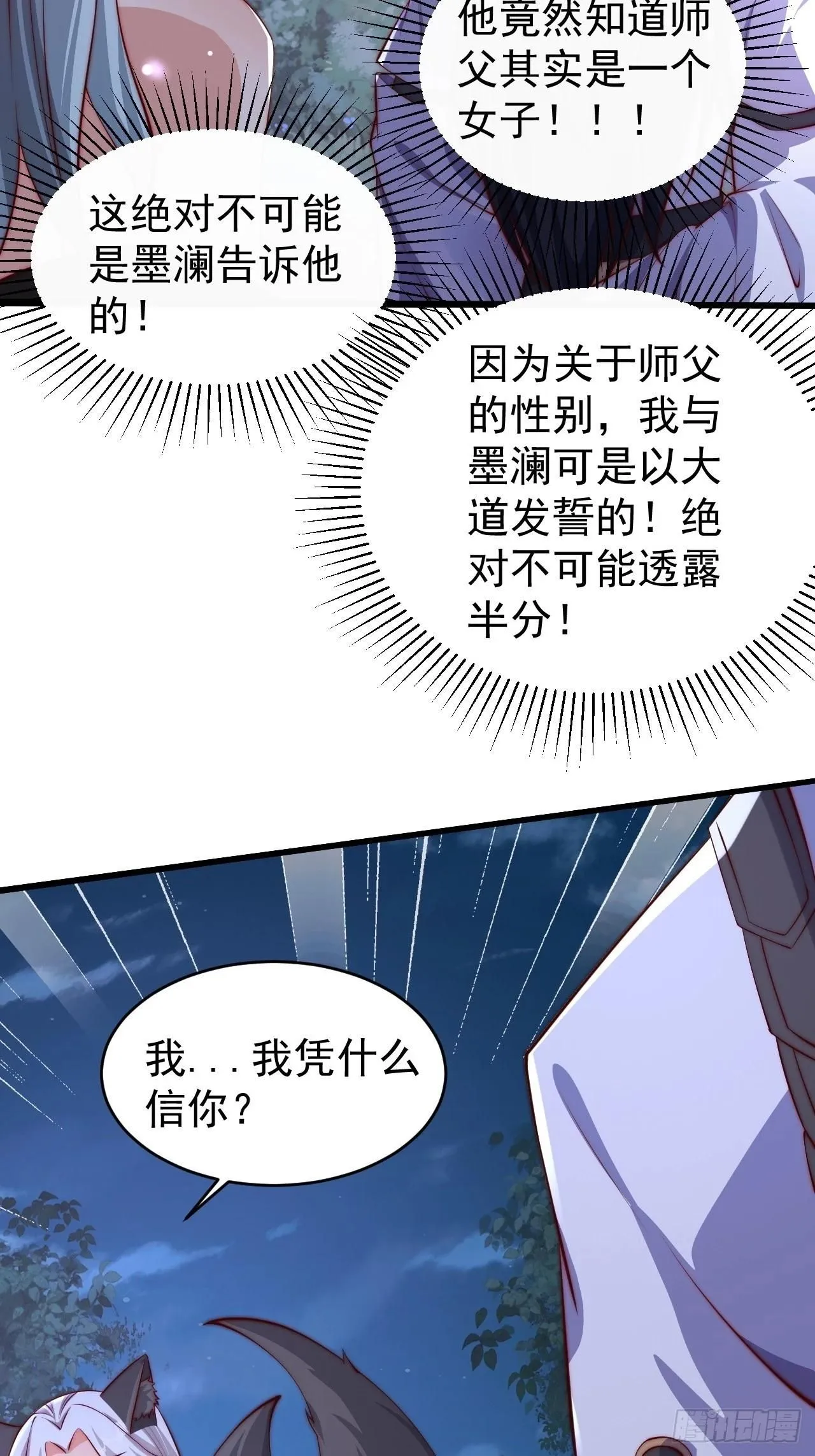 道友你剧本真好看小说最新章节漫画,18 九尾天狐2图
