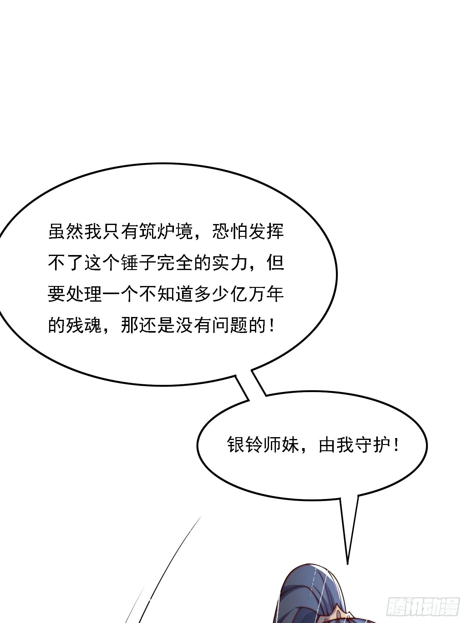 道友你剧本真好看小说最新章节漫画,11 上古魔龙？1图