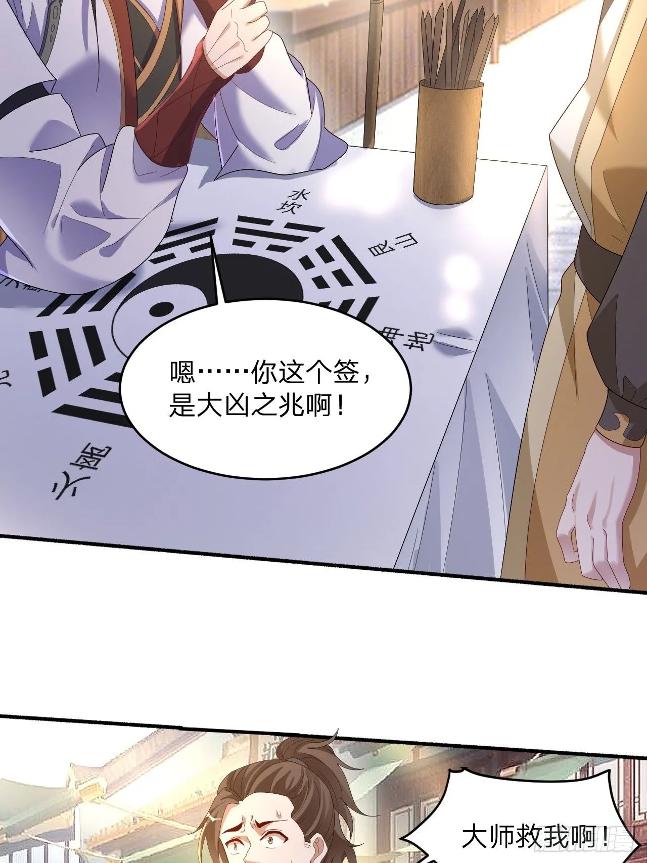 道友你剧本真好看小说最新章节漫画,60 被富婆包养1图