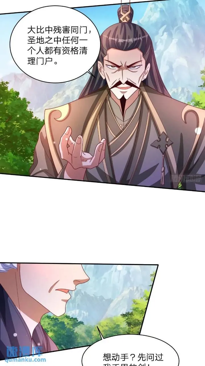 道友你剧本真好看小说最新章节漫画,66 名单2图