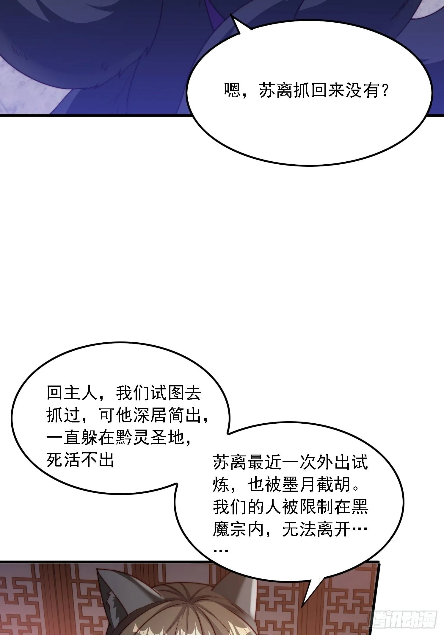 道友你剧本真好看小说最新章节漫画,31 墨澜2图