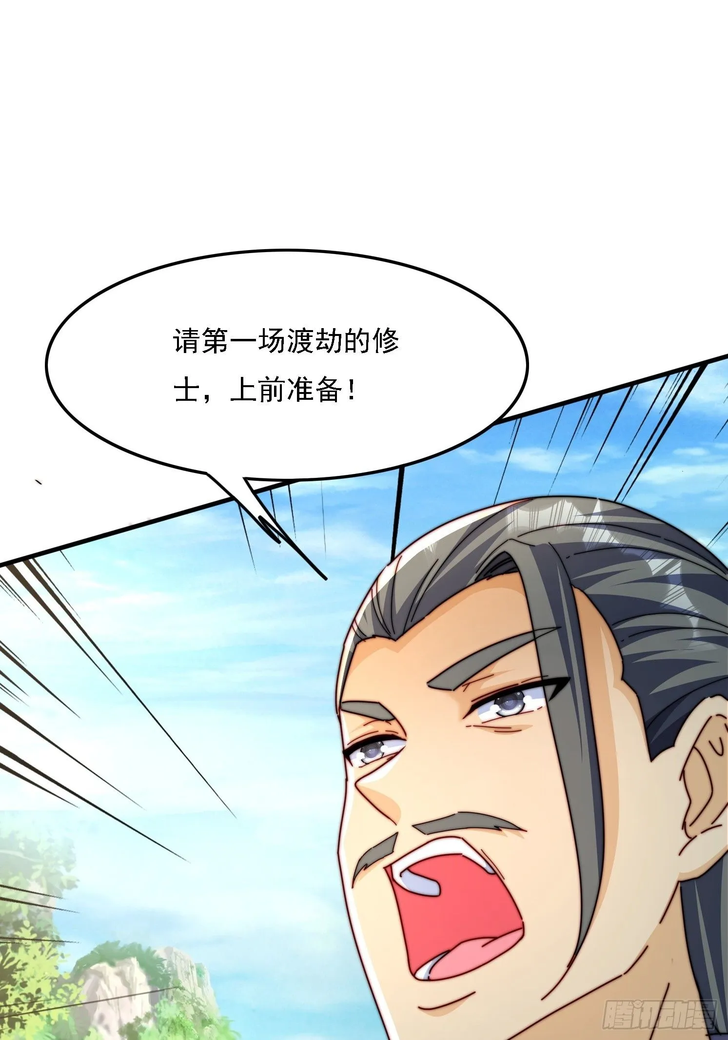 道友你剧本真好看小说最新章节漫画,48 渡劫大典2图