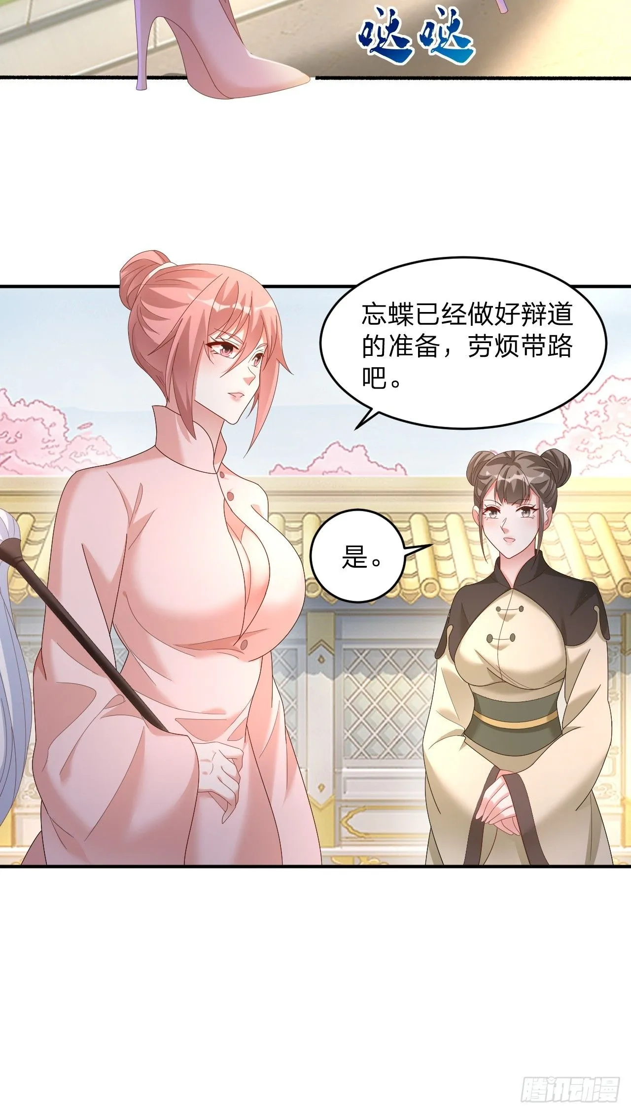 道友你剧本真好看小说最新章节漫画,60 被富婆包养2图