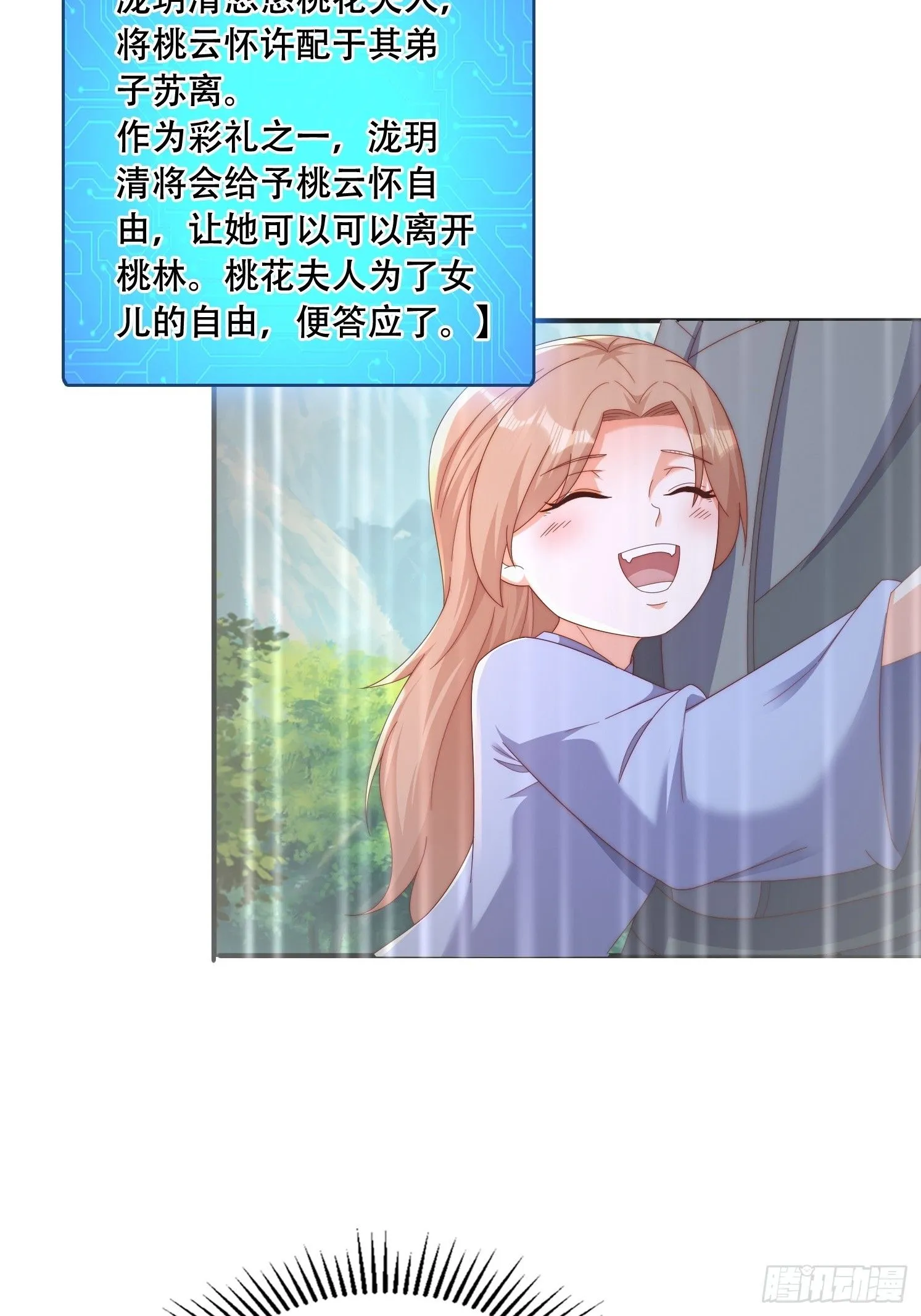 道友你剧本真好看小说最新章节漫画,39 求助1图