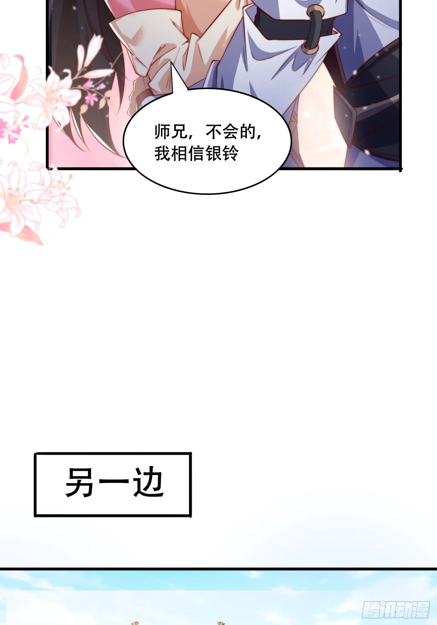 道友你剧本真好看小说最新章节漫画,29 幻天重瞳2图