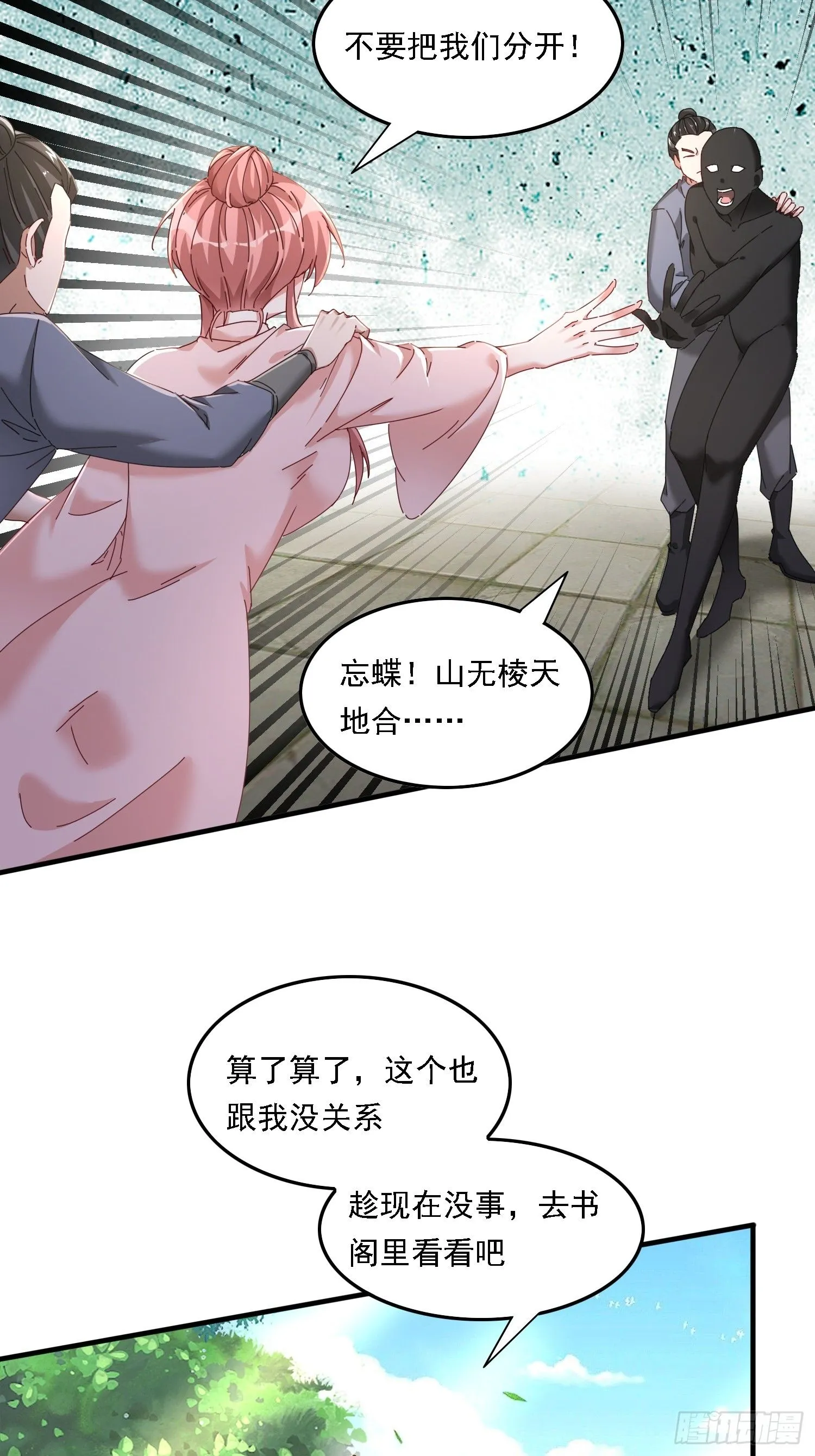 道友你剧本真好看小说最新章节漫画,54 是你？！1图