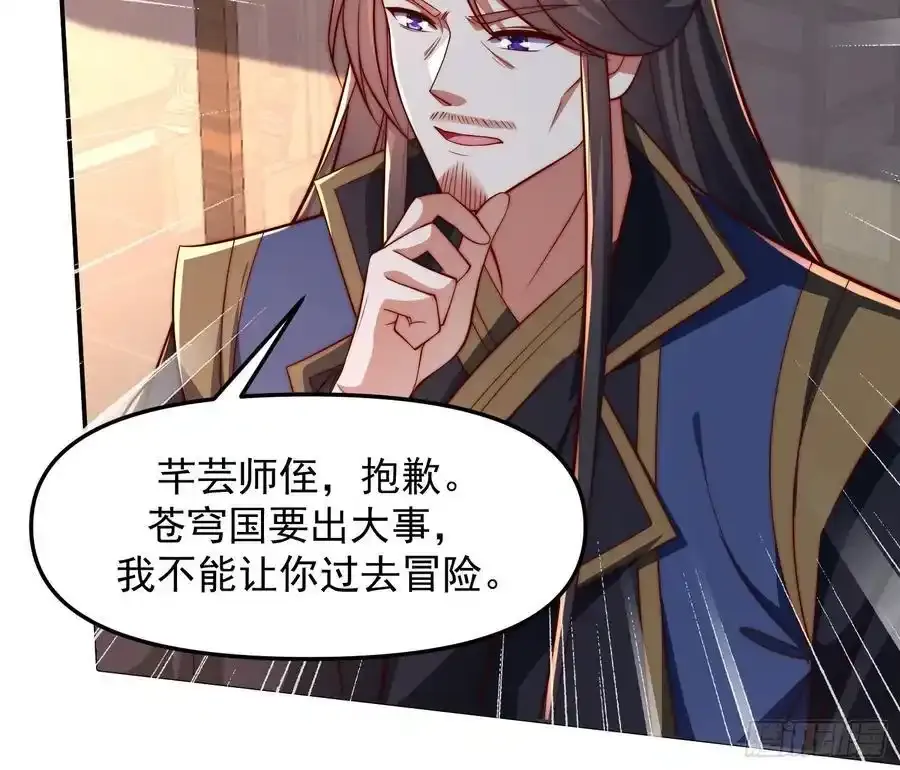 道友你剧本真好看小说最新章节漫画,94 恳请圣主成全2图