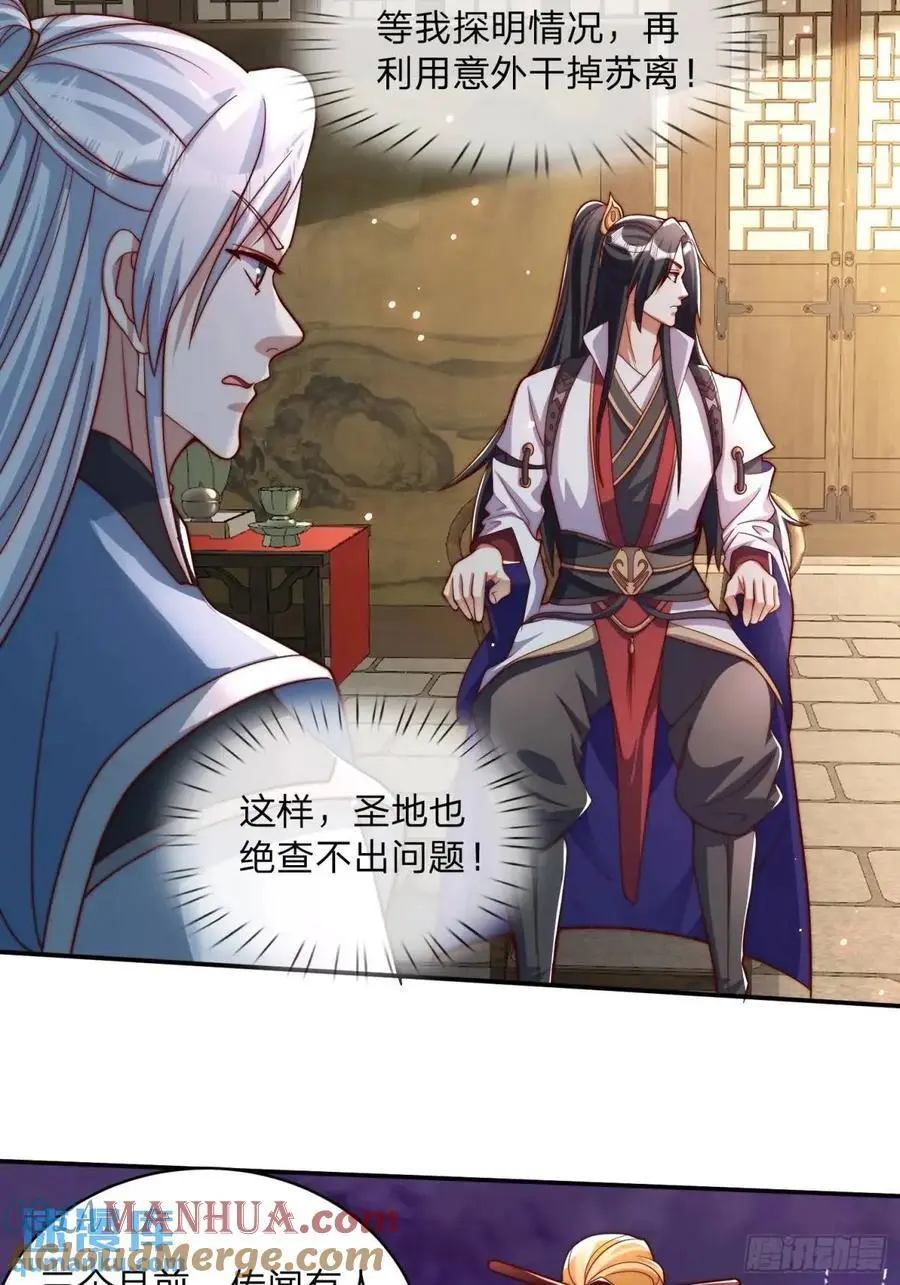 道友你剧本真好看漫画,69 夜入闺房1图