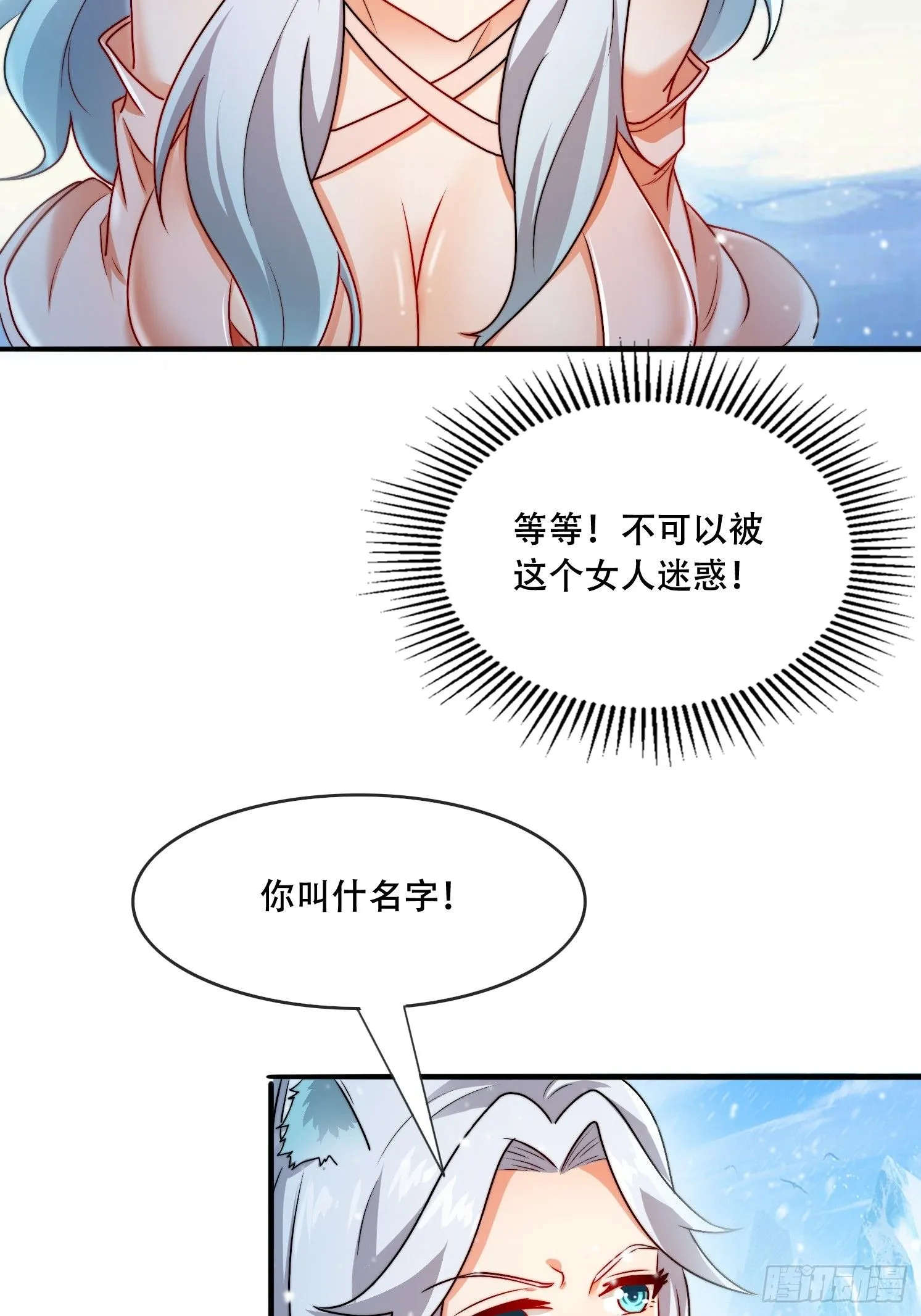 道友你剧本真好看小说最新章节漫画,25 泷玥清2图