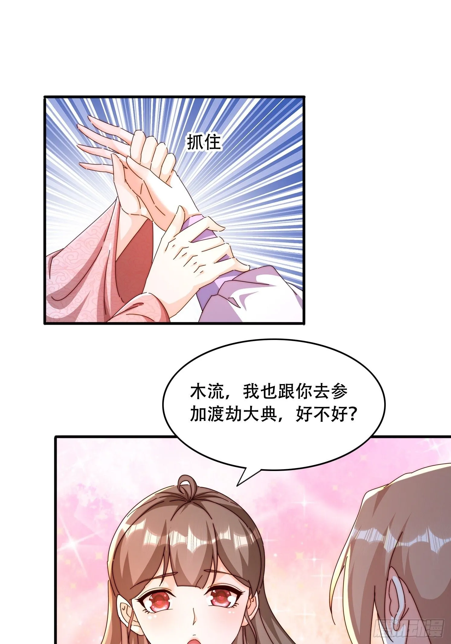 道友你剧本真好看小说最新章节漫画,46 覃思思2图