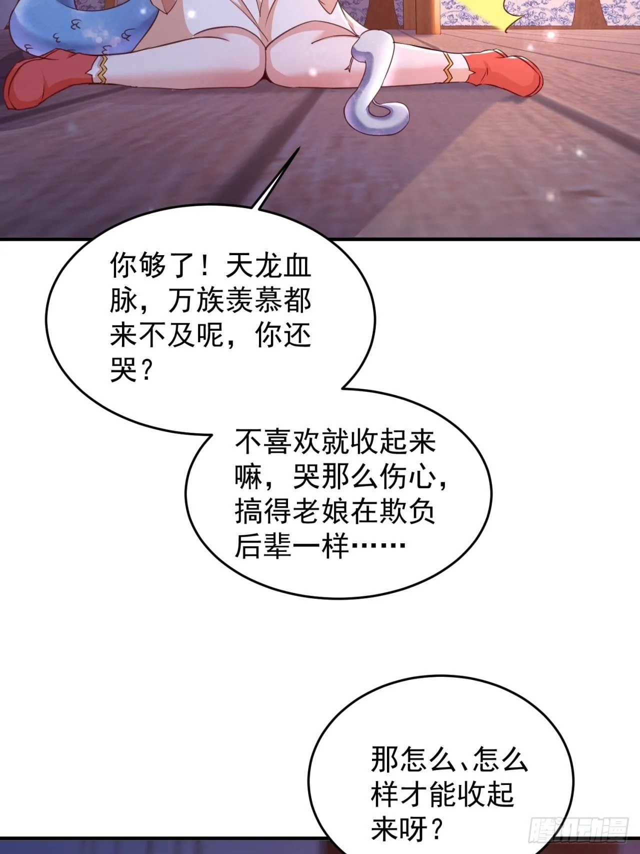 道友你剧本真好看笔趣阁漫画,13 约定2图