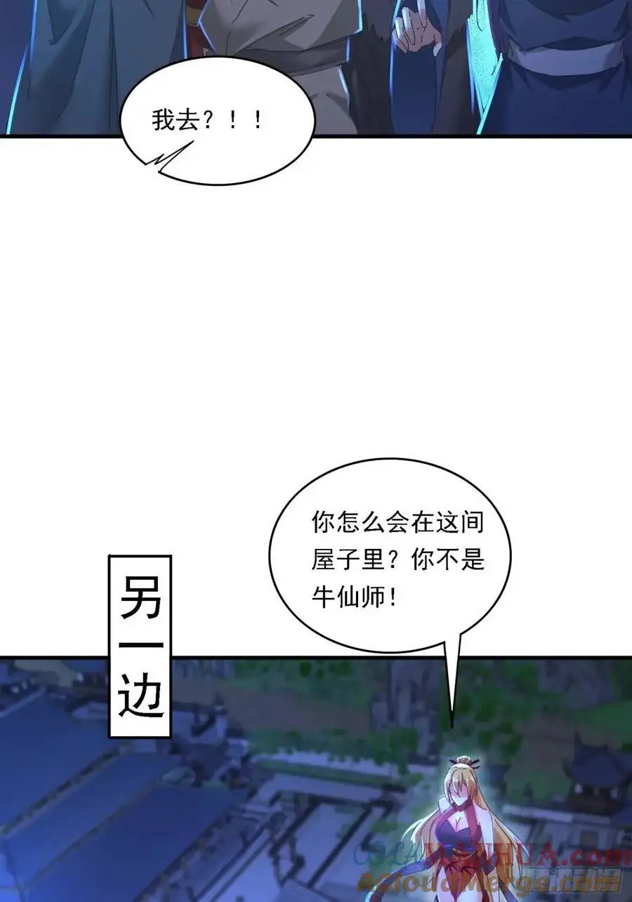 道友你剧本真好看小说最新章节漫画,70 交易如何2图