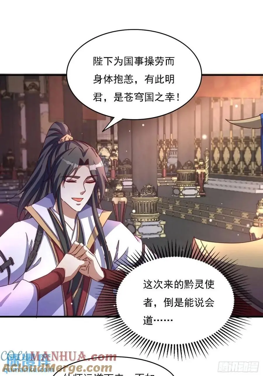 道友你剧本真好看小说最新章节漫画,82 上朝2图