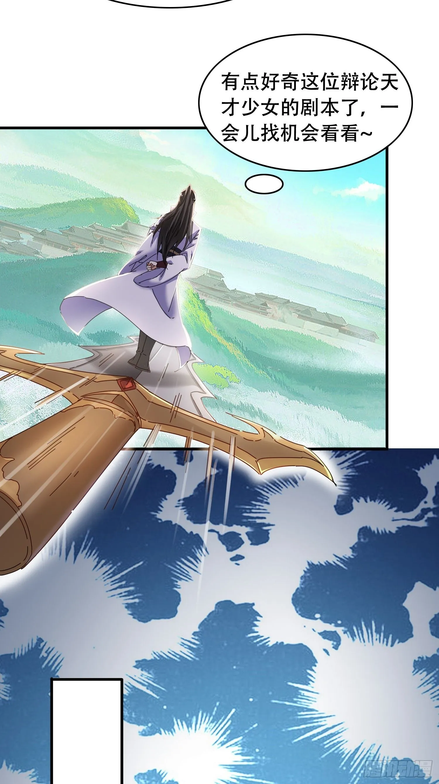 道友你剧本真好看小说最新章节漫画,53 鸳鸯浴2图