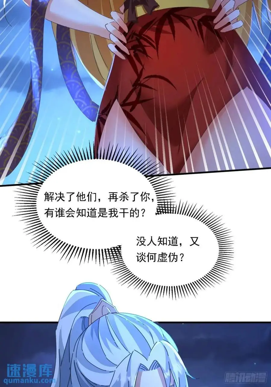 道友你剧本真好看小说最新章节漫画,70 交易如何1图