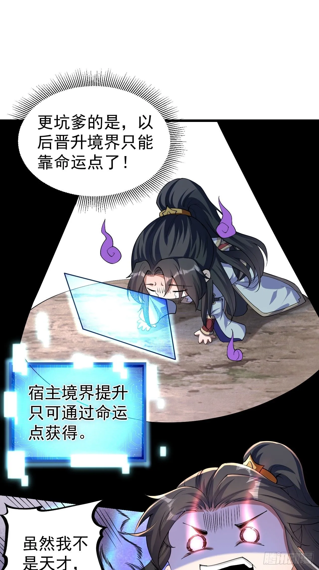 道友你剧本真好看小说最新章节漫画,1 让我算算卦2图