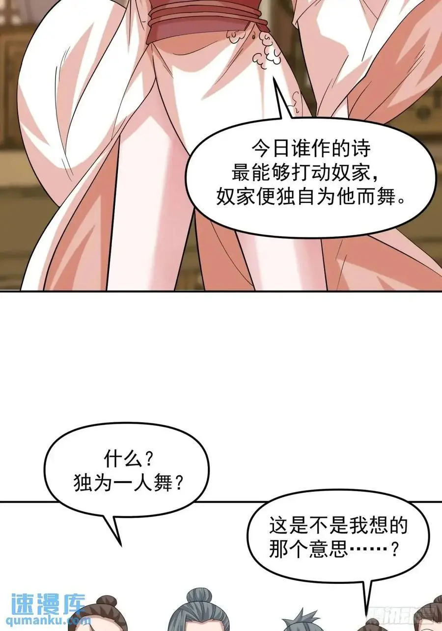道友你剧本真好看小说最新章节漫画,88 和妹妹做诗2图