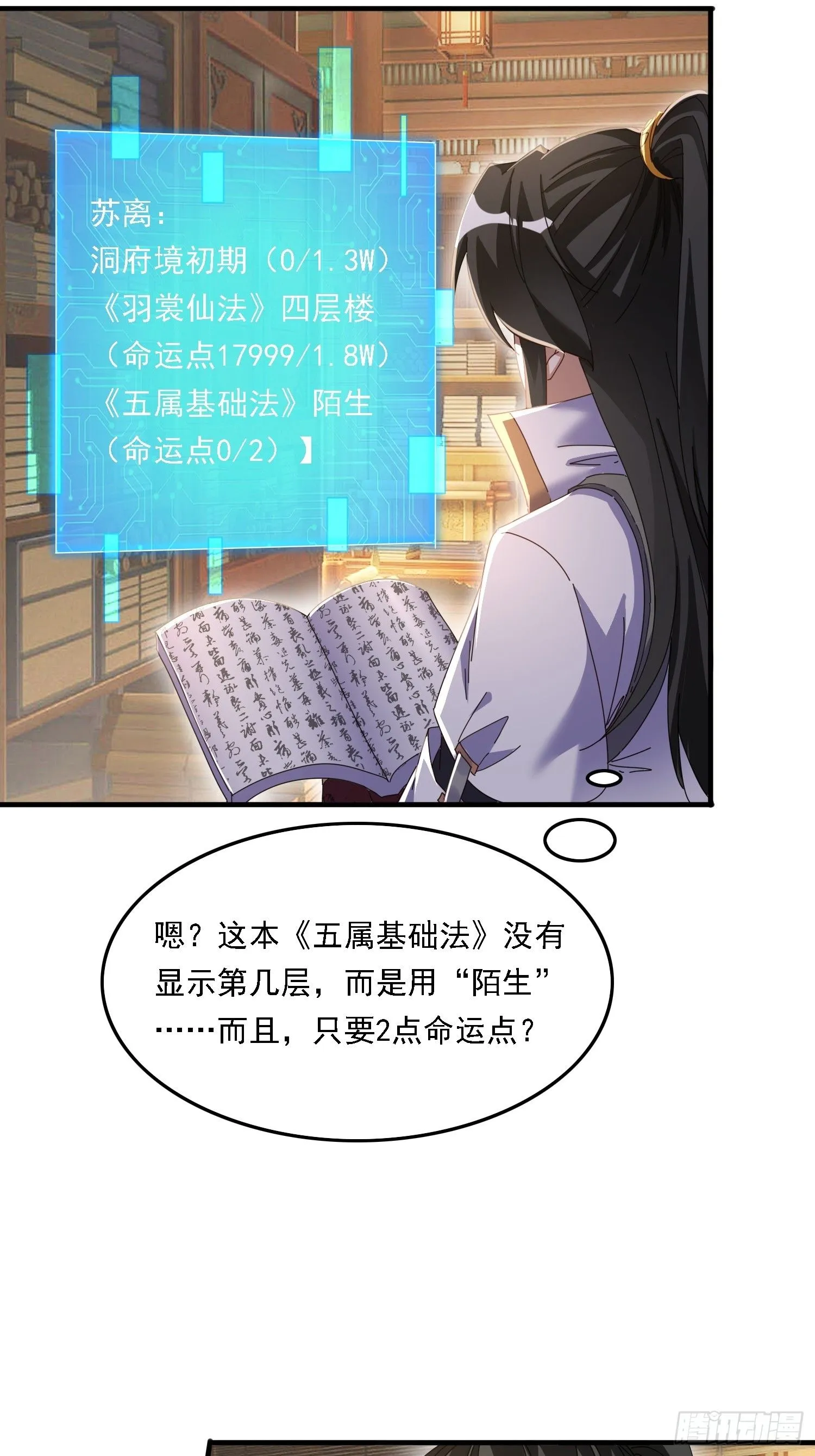 道友你剧本真好看小说最新章节漫画,54 是你？！1图