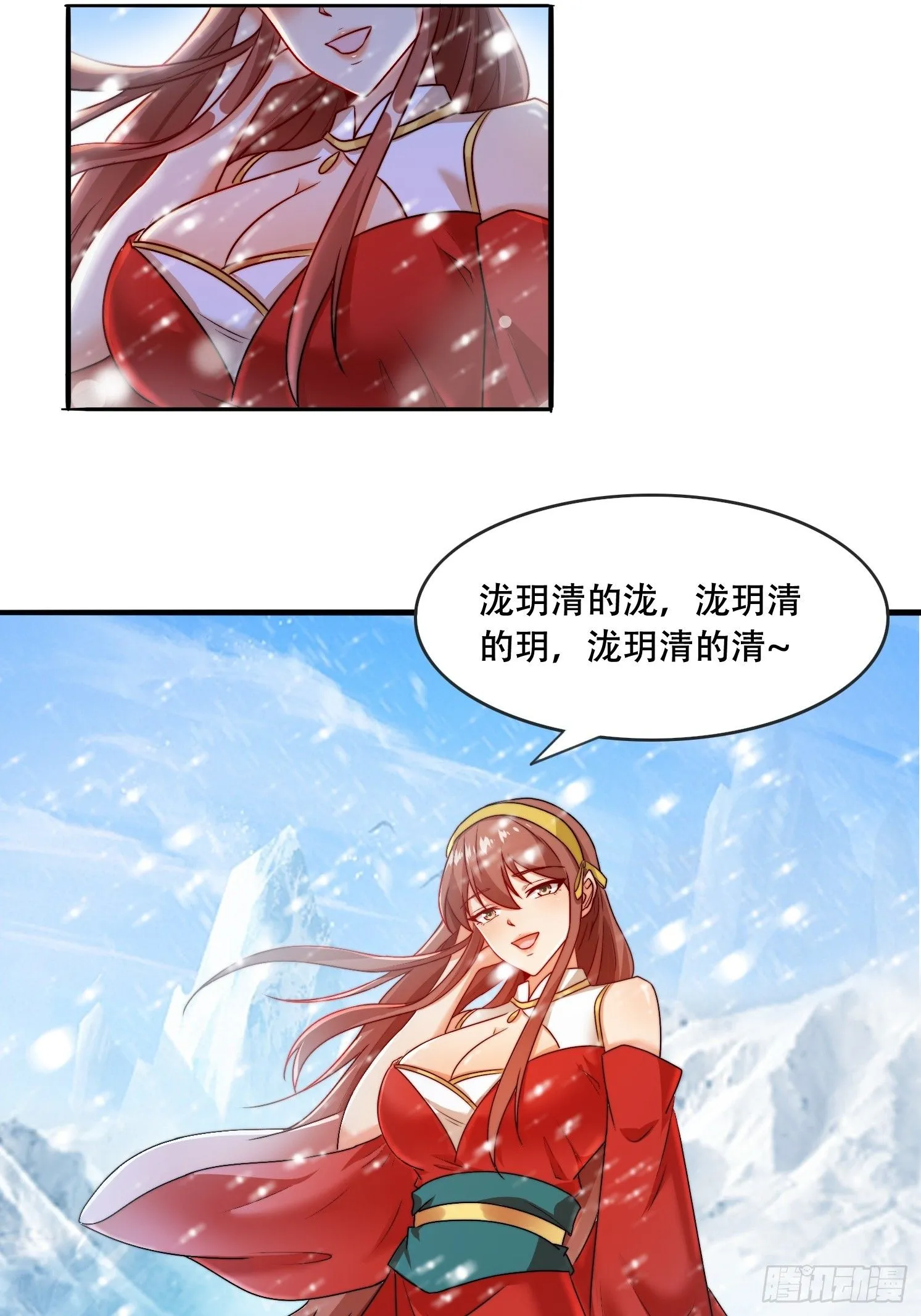 道友你剧本真好看小说最新章节漫画,25 泷玥清2图