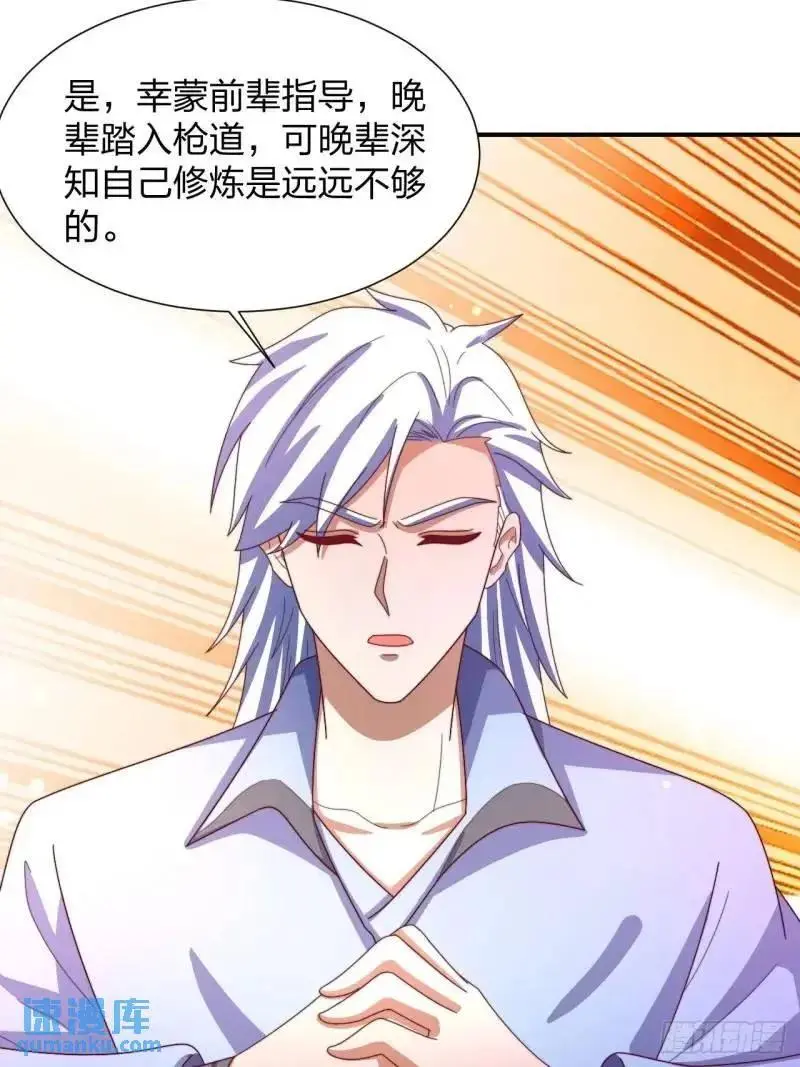 道友你剧本真好看小说最新章节漫画,78 要离开2图