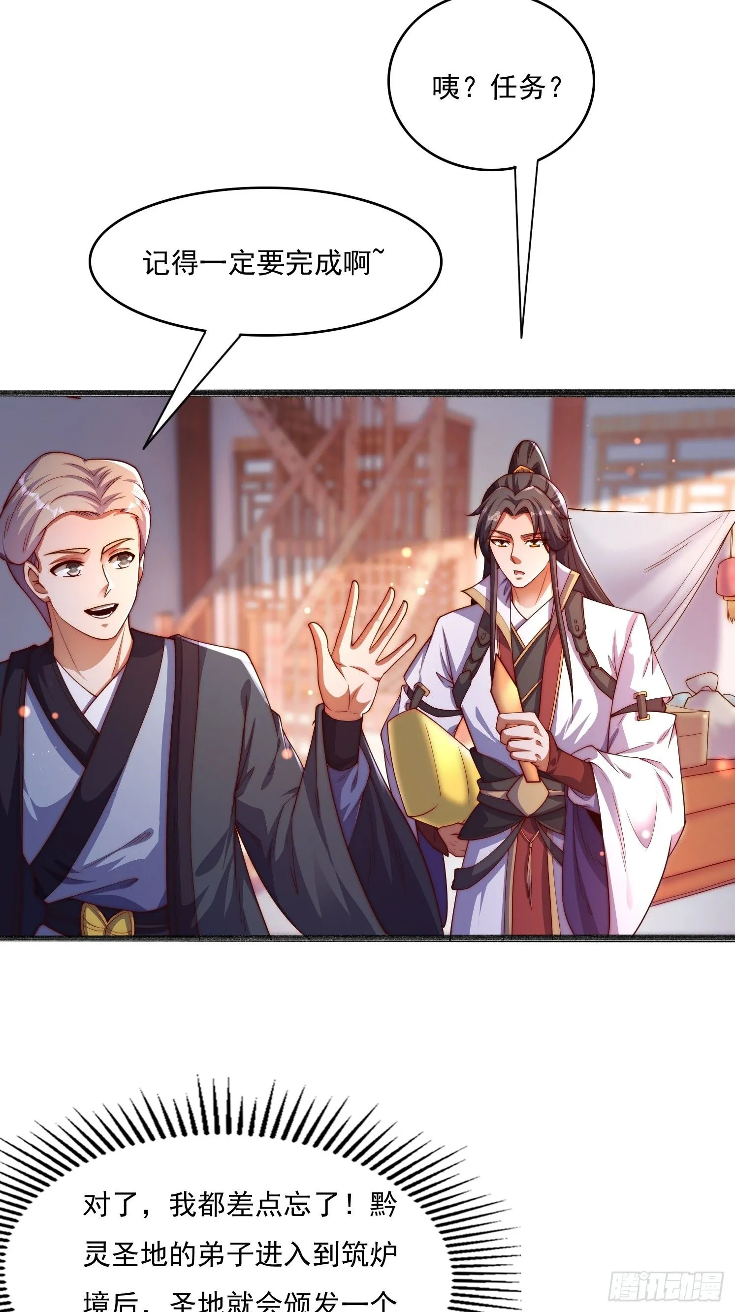 道友你剧本真好看漫画,14 不干净了2图